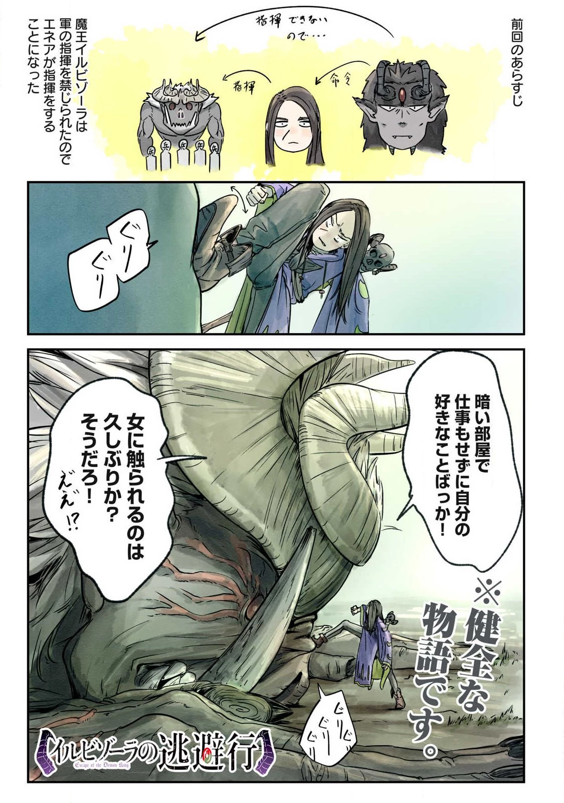 イルビゾーラの逃避行 第10話 - 1