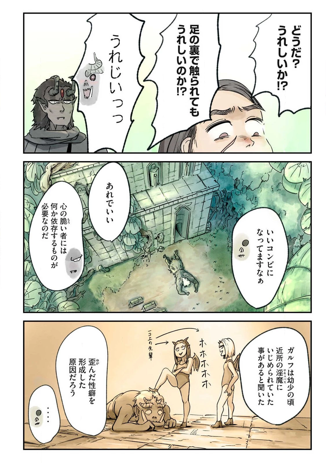 イルビゾーラの逃避行 第10話 - 2