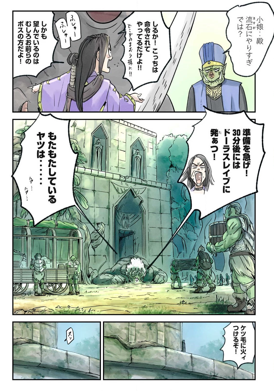 イルビゾーラの逃避行 第10話 - 3