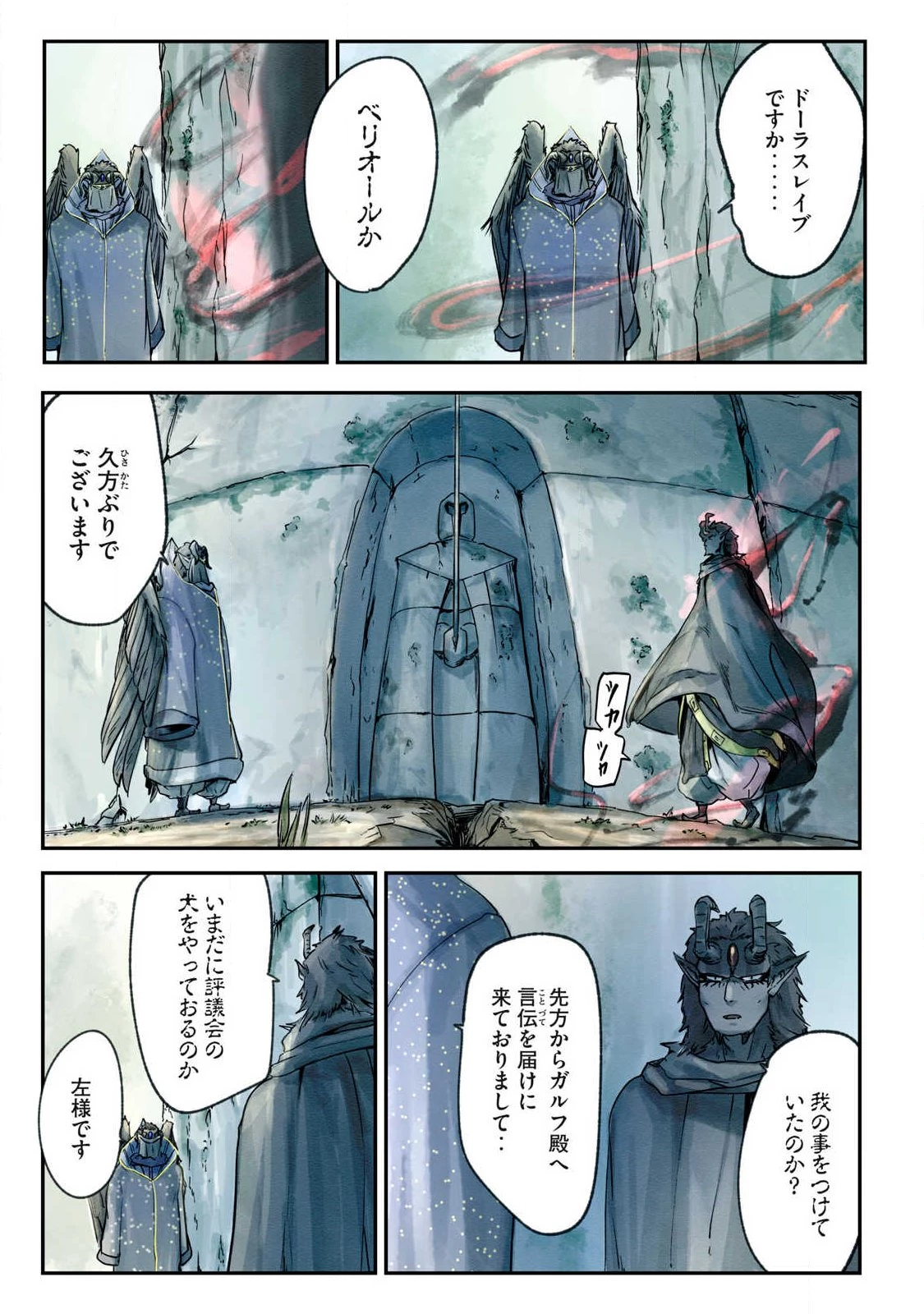 イルビゾーラの逃避行 第10話 - 5