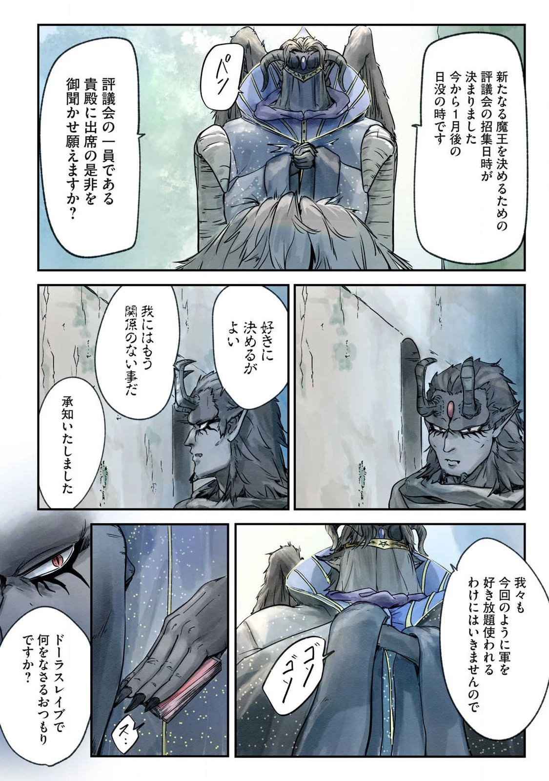 イルビゾーラの逃避行 第10話 - 6