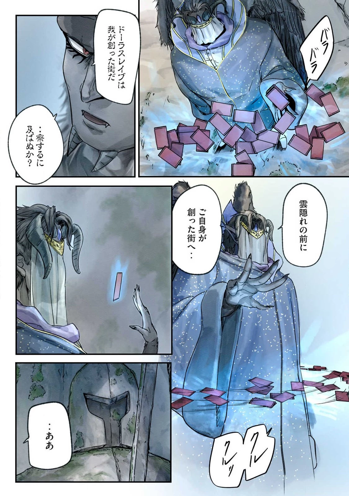 イルビゾーラの逃避行 第10話 - 7