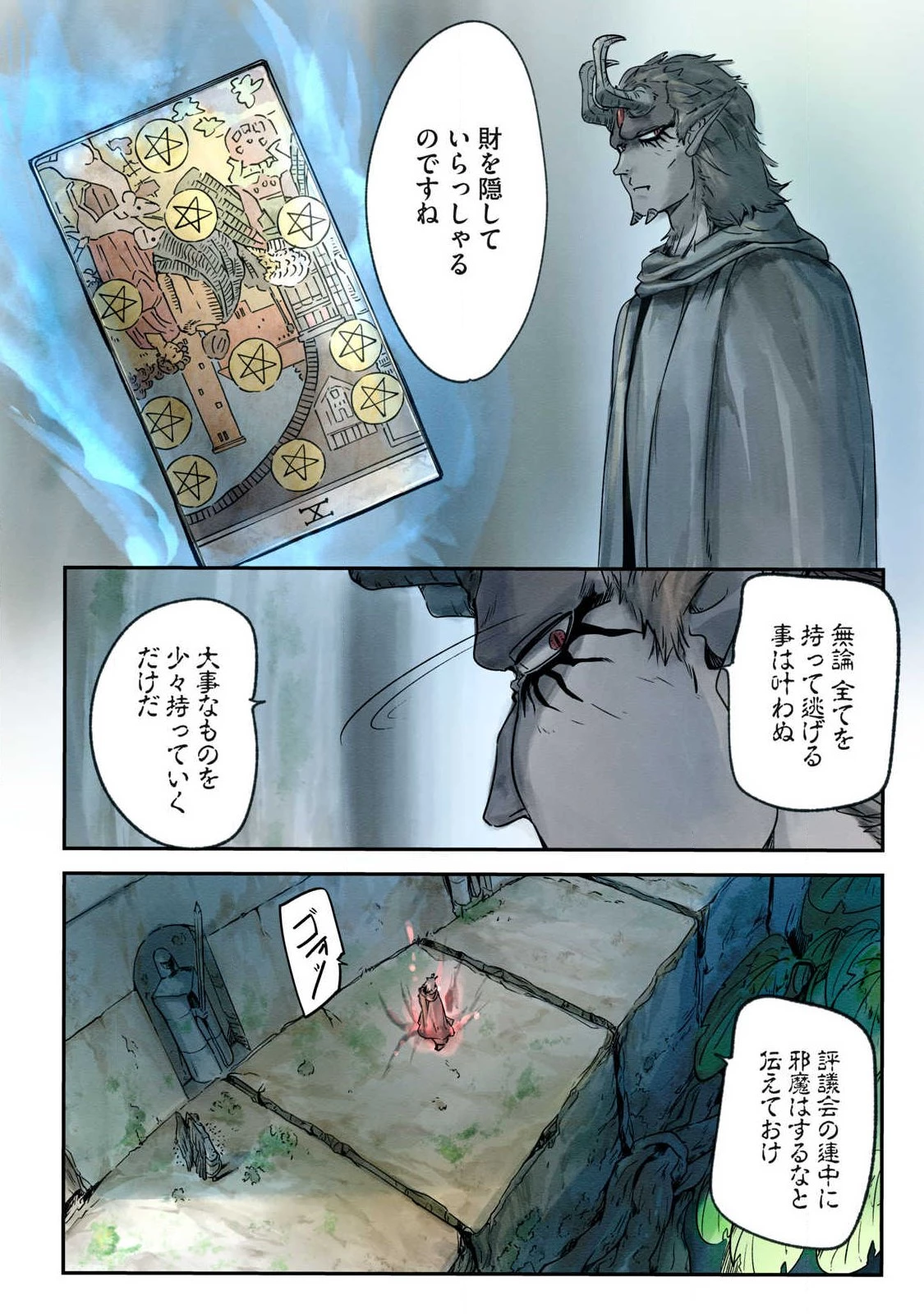 イルビゾーラの逃避行 第10話 - 8