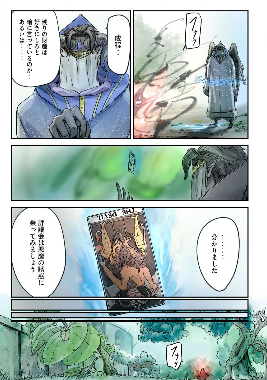 イルビゾーラの逃避行 第10話 - 9