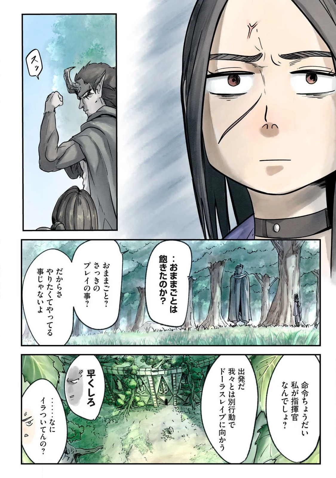 イルビゾーラの逃避行 第10話 - 12