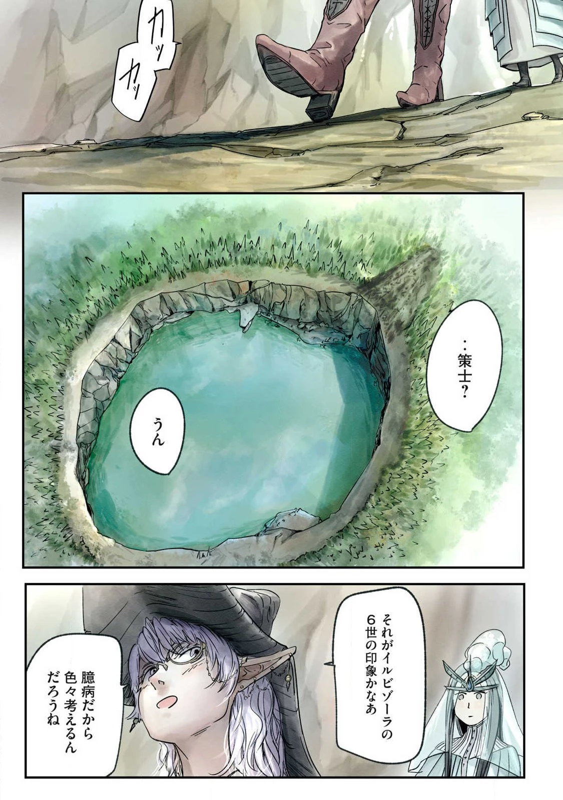 イルビゾーラの逃避行 第10話 - 13