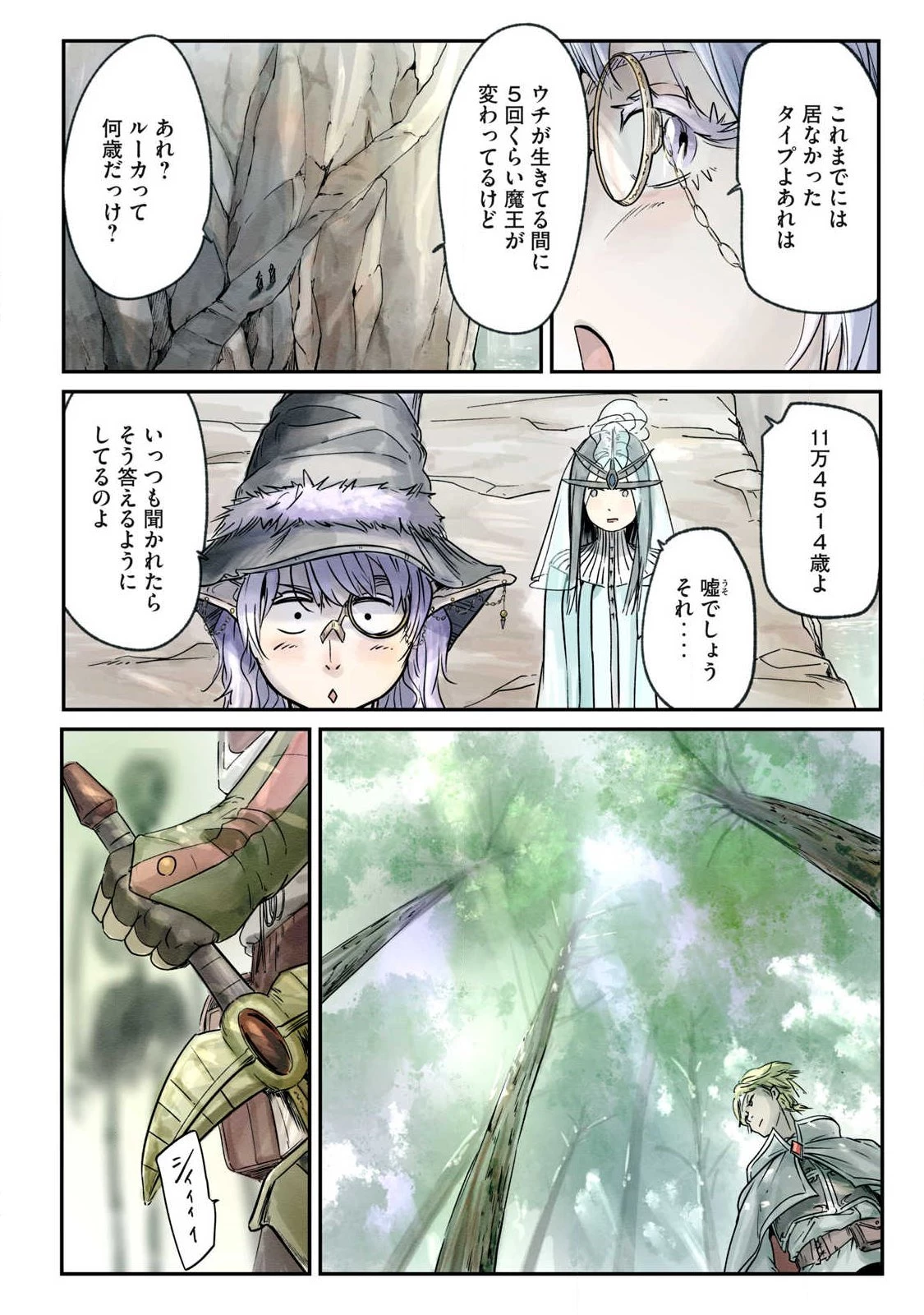 イルビゾーラの逃避行 第10話 - 14