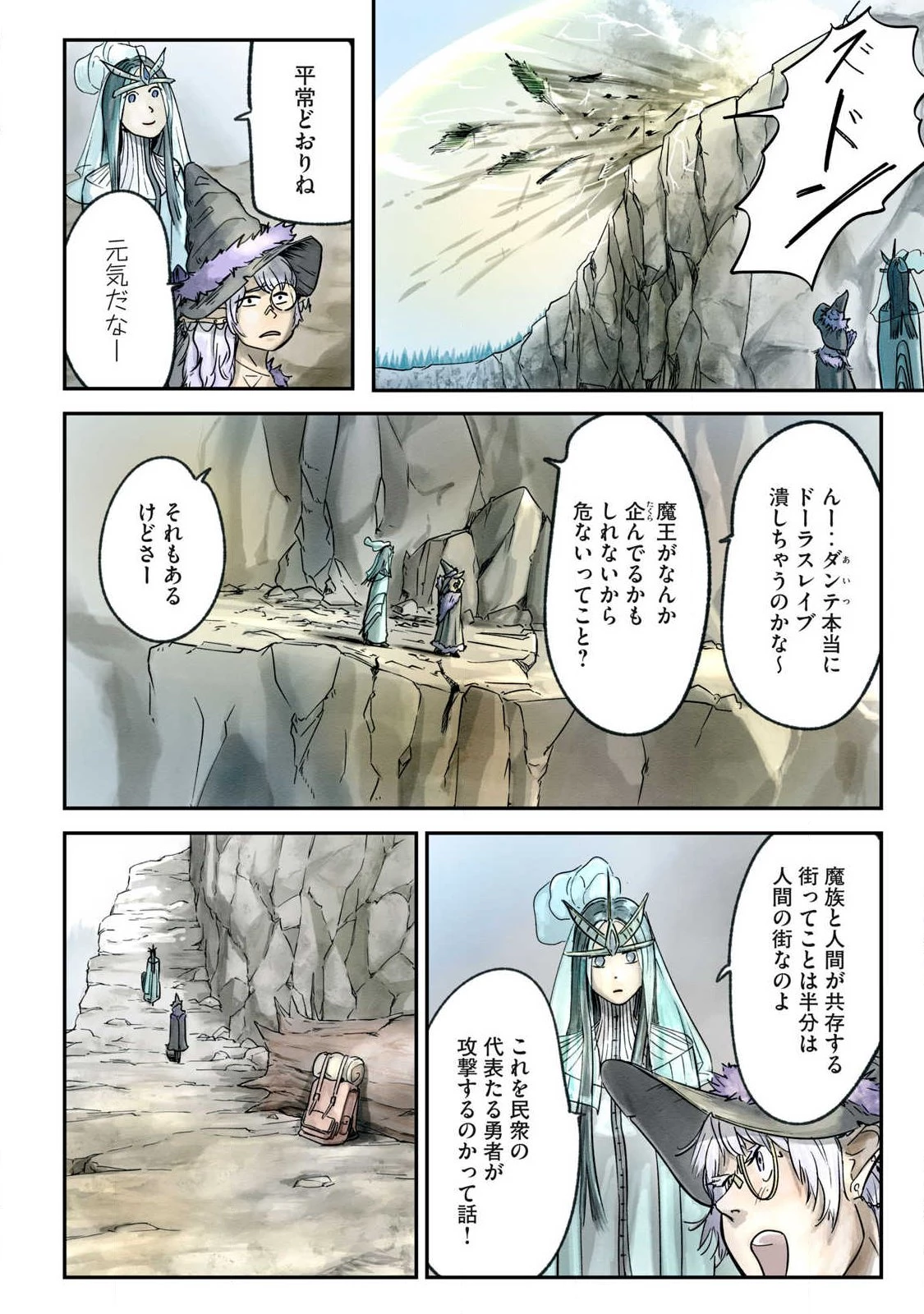 イルビゾーラの逃避行 第10話 - 18