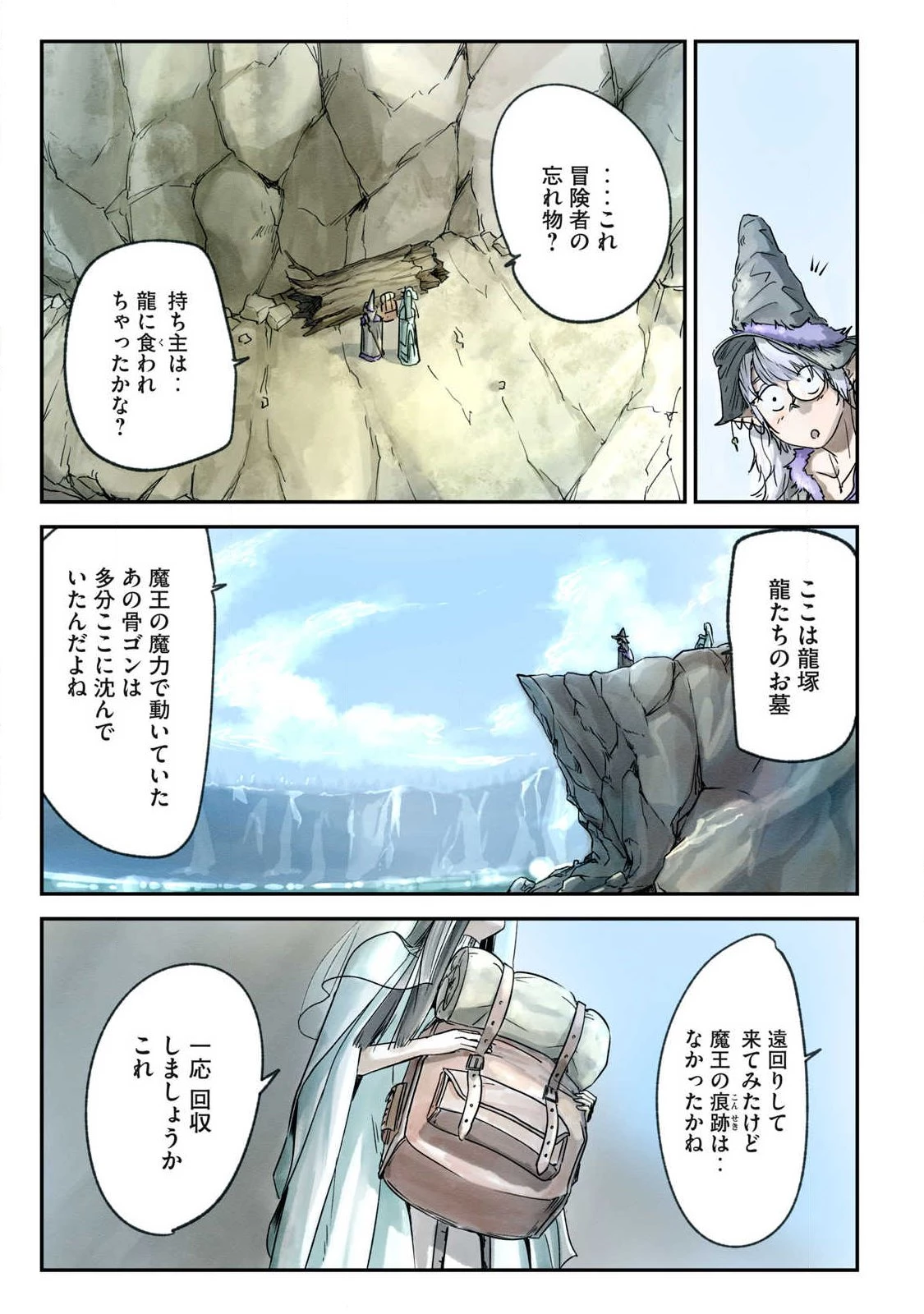 イルビゾーラの逃避行 第10話 - 19