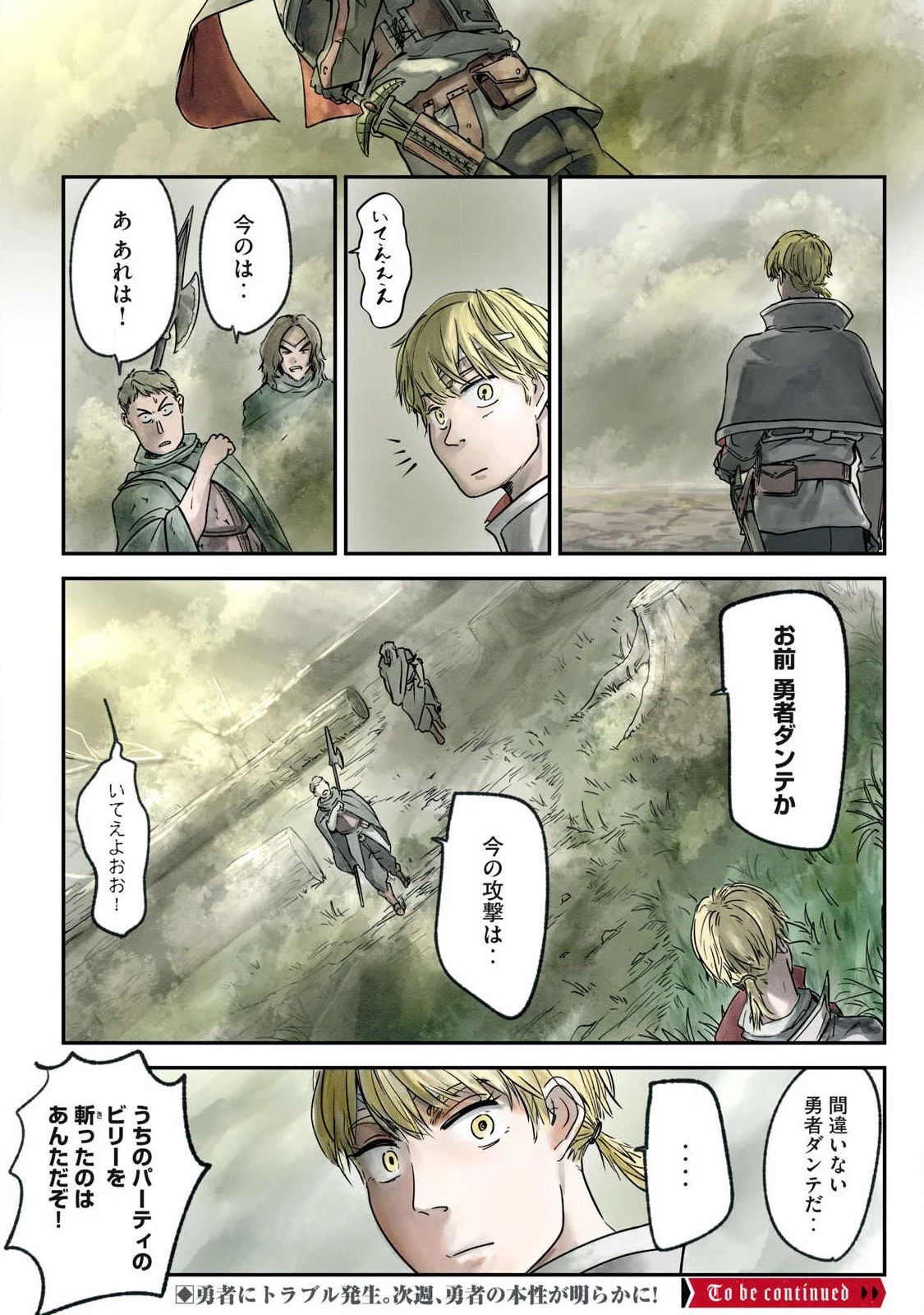 イルビゾーラの逃避行 第10話 - 20