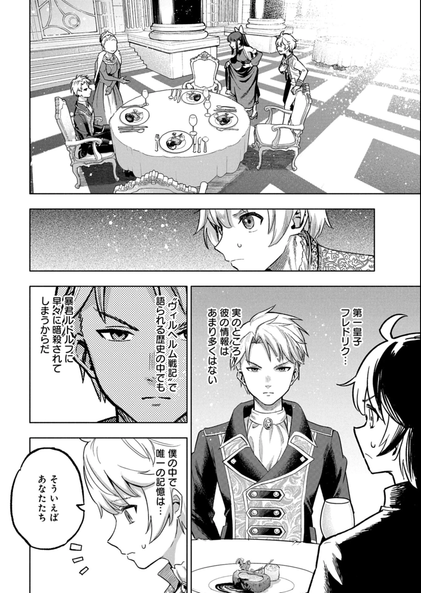 ただの村人の僕が、三百年前の暴君皇子に転生してしまいました　～前世の知識で暗殺フラグを回避して、穏やかに生き残ります！～ 第11話 - 1