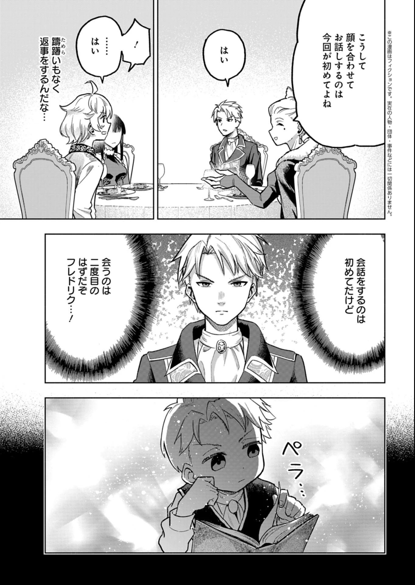 ただの村人の僕が、三百年前の暴君皇子に転生してしまいました　～前世の知識で暗殺フラグを回避して、穏やかに生き残ります！～ 第11話 - 2