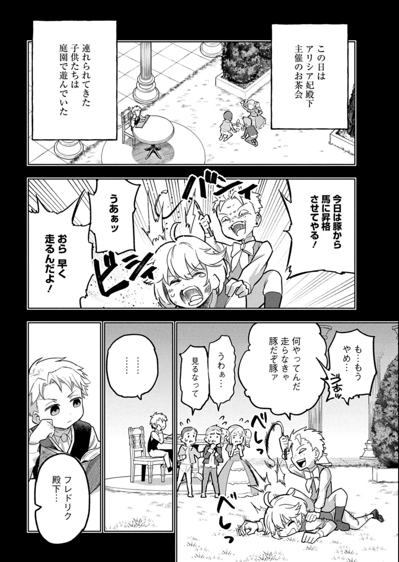 ただの村人の僕が、三百年前の暴君皇子に転生してしまいました　～前世の知識で暗殺フラグを回避して、穏やかに生き残ります！～ 第11話 - 3