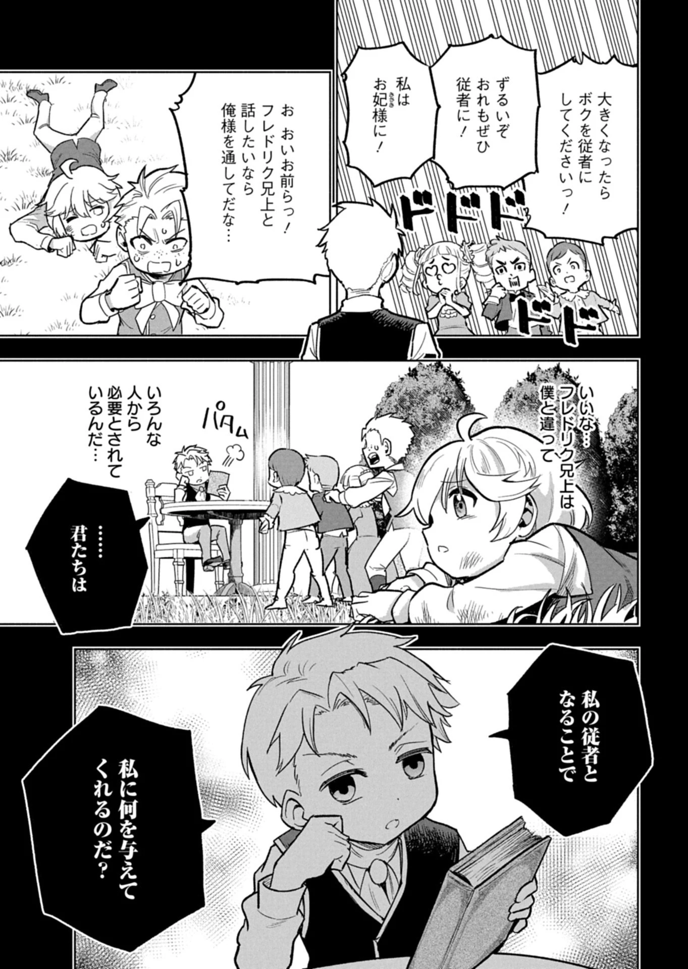 ただの村人の僕が、三百年前の暴君皇子に転生してしまいました　～前世の知識で暗殺フラグを回避して、穏やかに生き残ります！～ 第11.2話 - 4