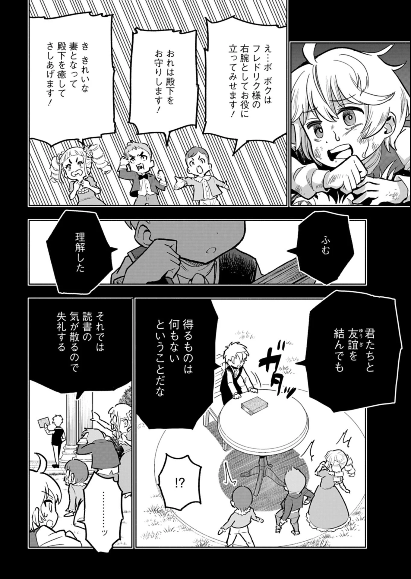 ただの村人の僕が、三百年前の暴君皇子に転生してしまいました　～前世の知識で暗殺フラグを回避して、穏やかに生き残ります！～ 第11.2話 - 5