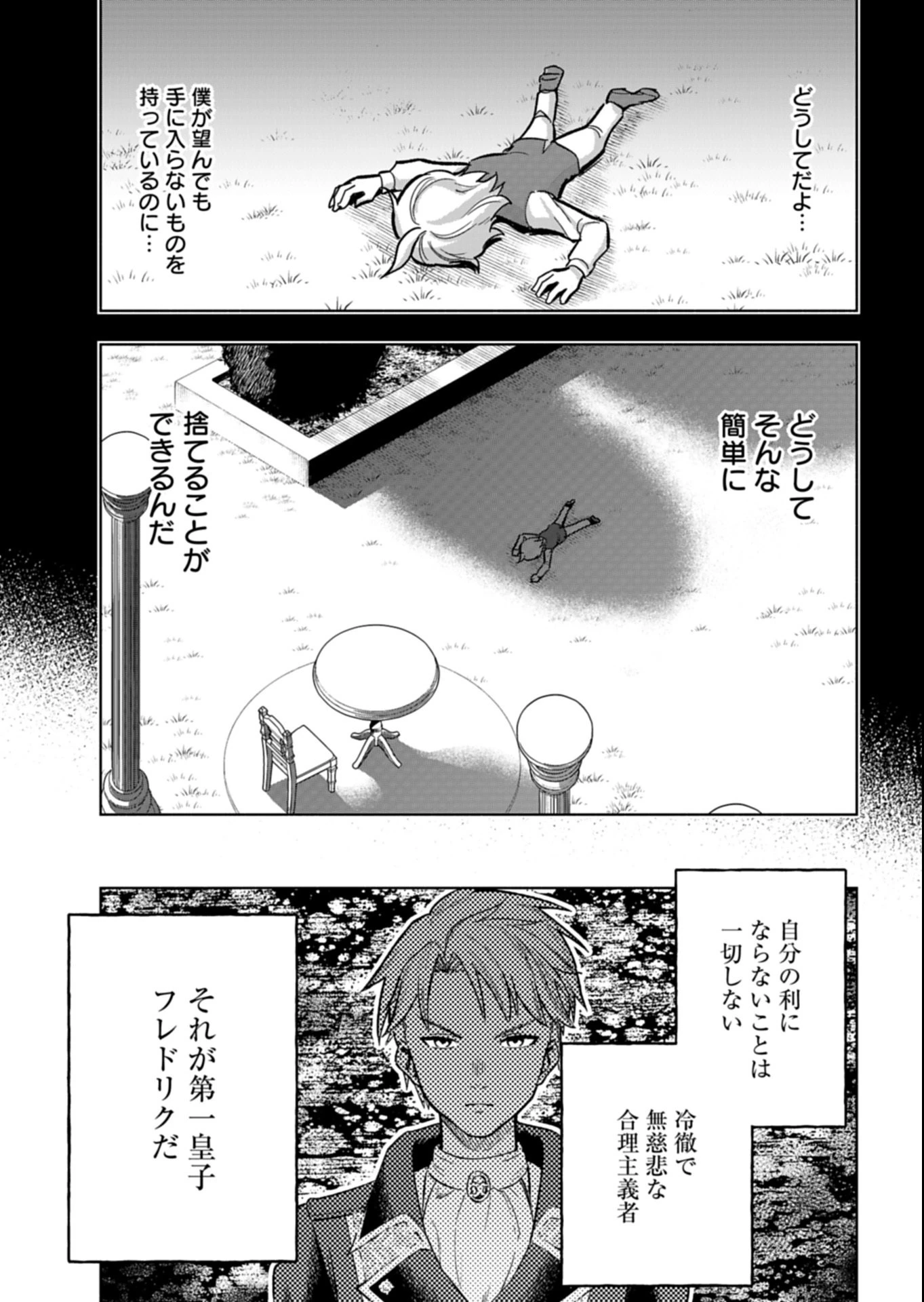 ただの村人の僕が、三百年前の暴君皇子に転生してしまいました　～前世の知識で暗殺フラグを回避して、穏やかに生き残ります！～ 第11.2話 - 6