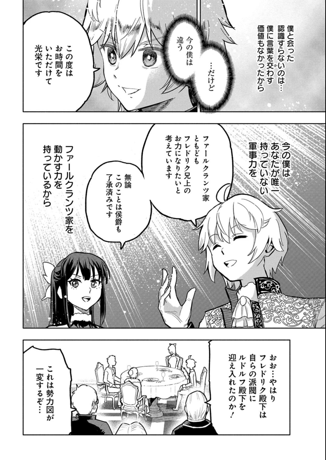 ただの村人の僕が、三百年前の暴君皇子に転生してしまいました　～前世の知識で暗殺フラグを回避して、穏やかに生き残ります！～ 第11.2話 - 7
