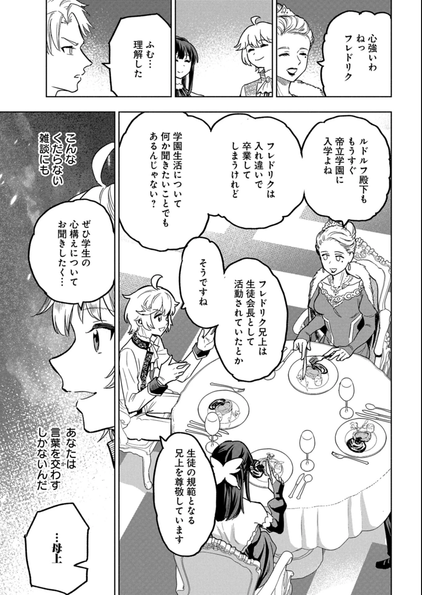 ただの村人の僕が、三百年前の暴君皇子に転生してしまいました　～前世の知識で暗殺フラグを回避して、穏やかに生き残ります！～ 第11.2話 - 8