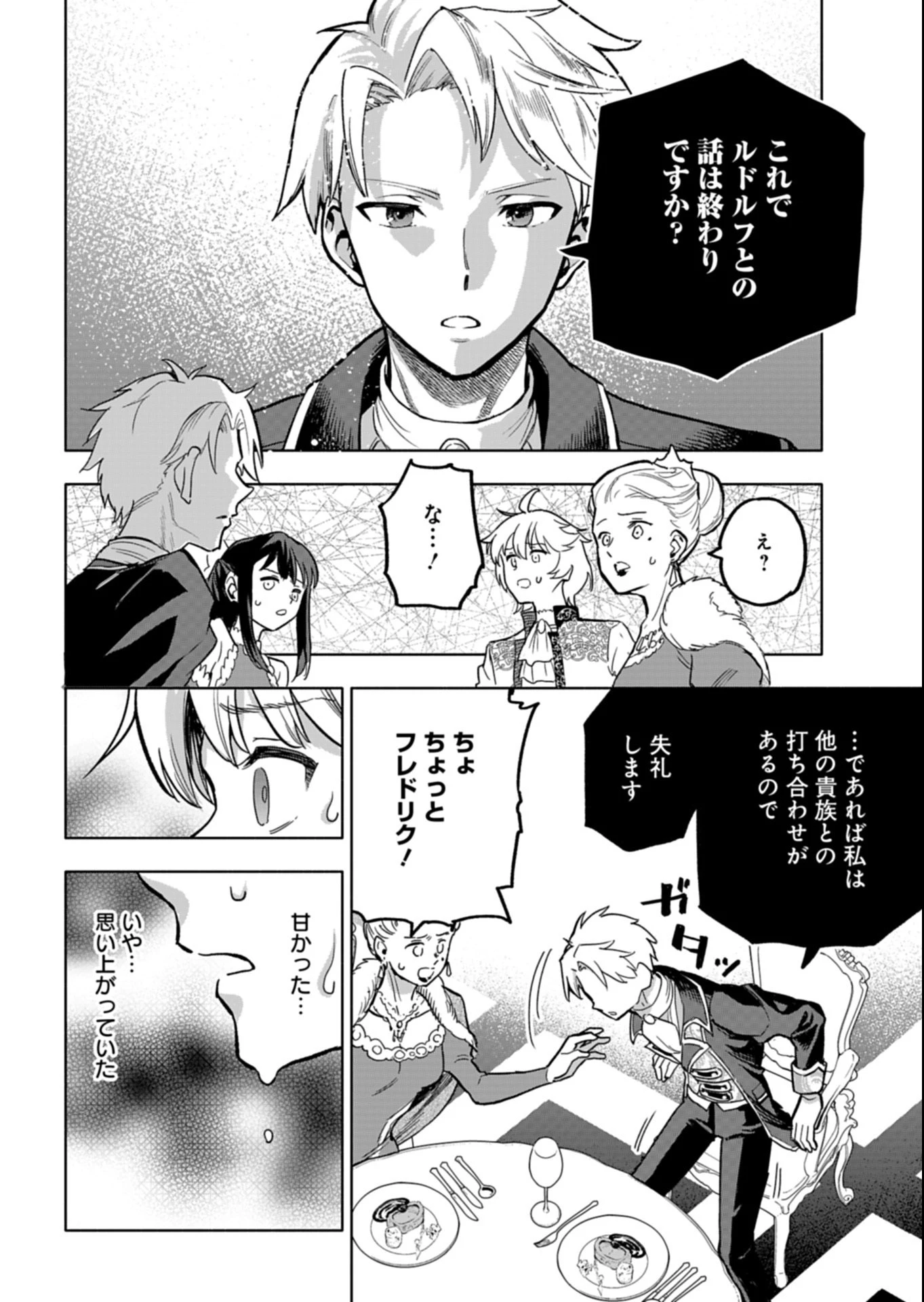 ただの村人の僕が、三百年前の暴君皇子に転生してしまいました　～前世の知識で暗殺フラグを回避して、穏やかに生き残ります！～ 第11.2話 - 9