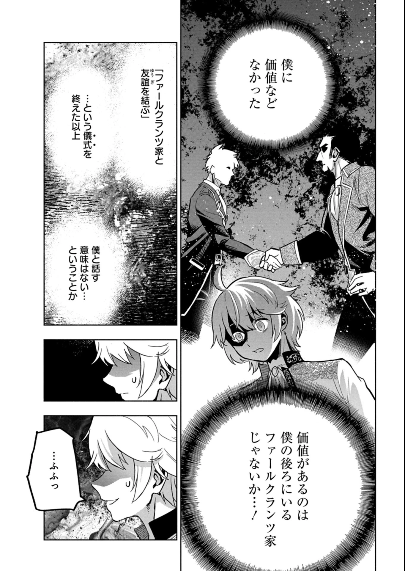 ただの村人の僕が、三百年前の暴君皇子に転生してしまいました　～前世の知識で暗殺フラグを回避して、穏やかに生き残ります！～ 第11.2話 - 10