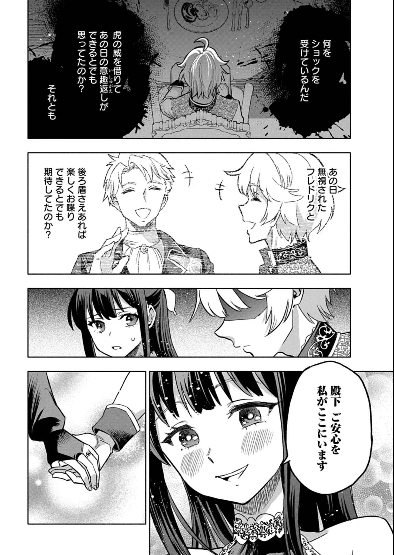 ただの村人の僕が、三百年前の暴君皇子に転生してしまいました　～前世の知識で暗殺フラグを回避して、穏やかに生き残ります！～ 第11.2話 - 11