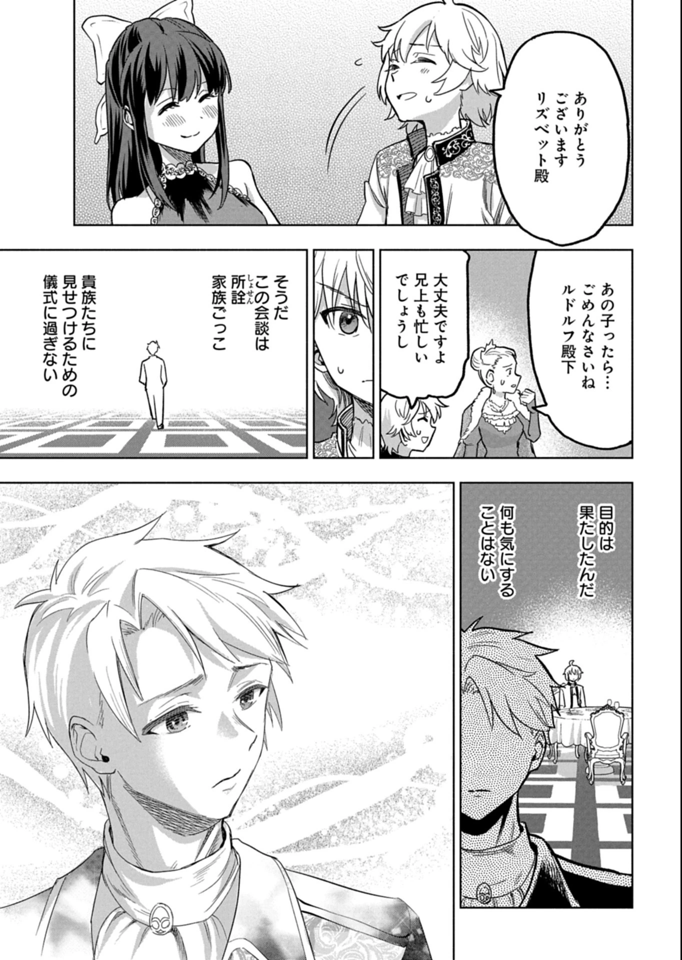 ただの村人の僕が、三百年前の暴君皇子に転生してしまいました　～前世の知識で暗殺フラグを回避して、穏やかに生き残ります！～ 第11.2話 - 12