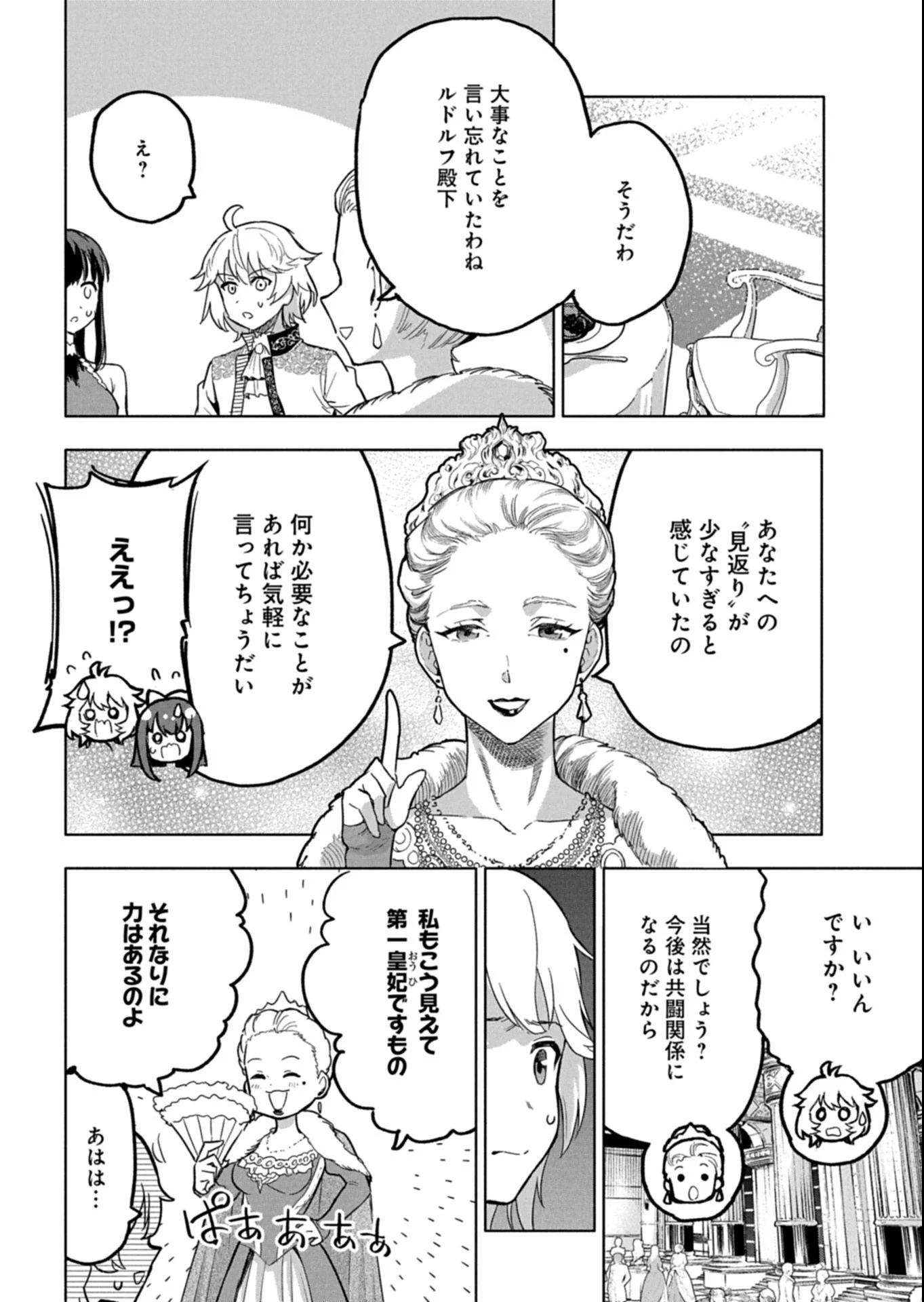 ただの村人の僕が、三百年前の暴君皇子に転生してしまいました　～前世の知識で暗殺フラグを回避して、穏やかに生き残ります！～ 第11.2話 - 13