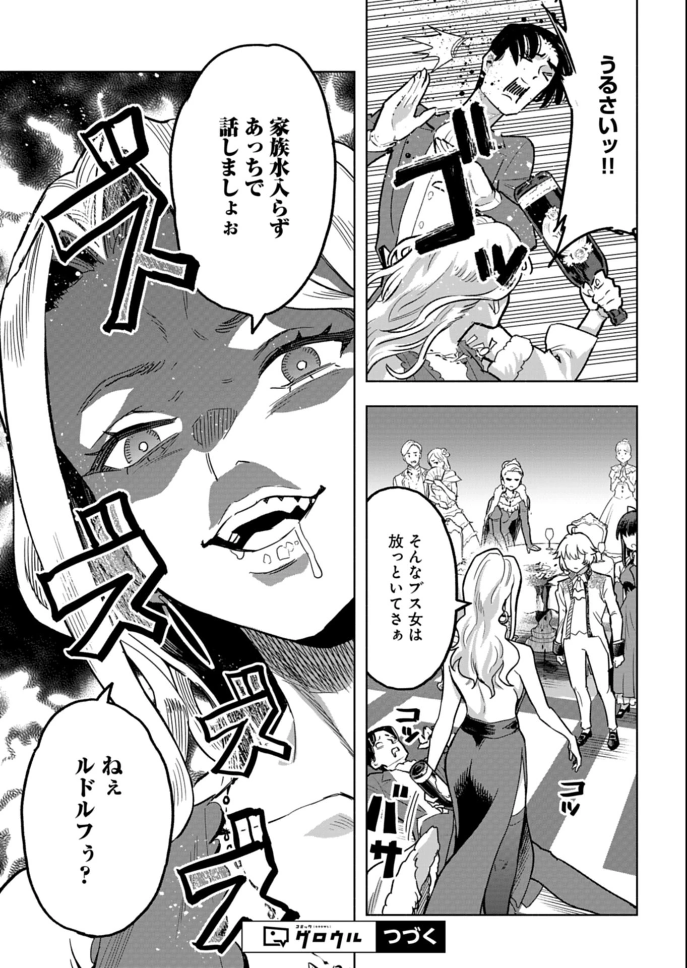 ただの村人の僕が、三百年前の暴君皇子に転生してしまいました　～前世の知識で暗殺フラグを回避して、穏やかに生き残ります！～ 第11.2話 - 16