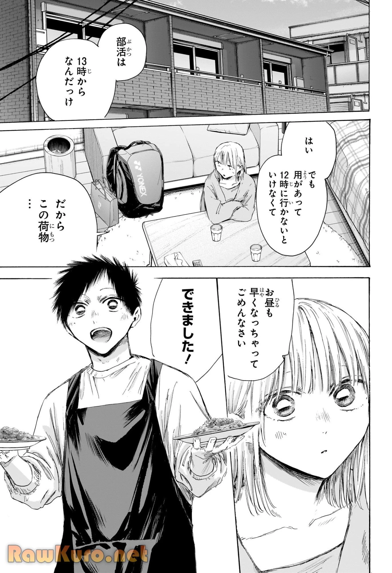 アオのハコ 第211話 - 3