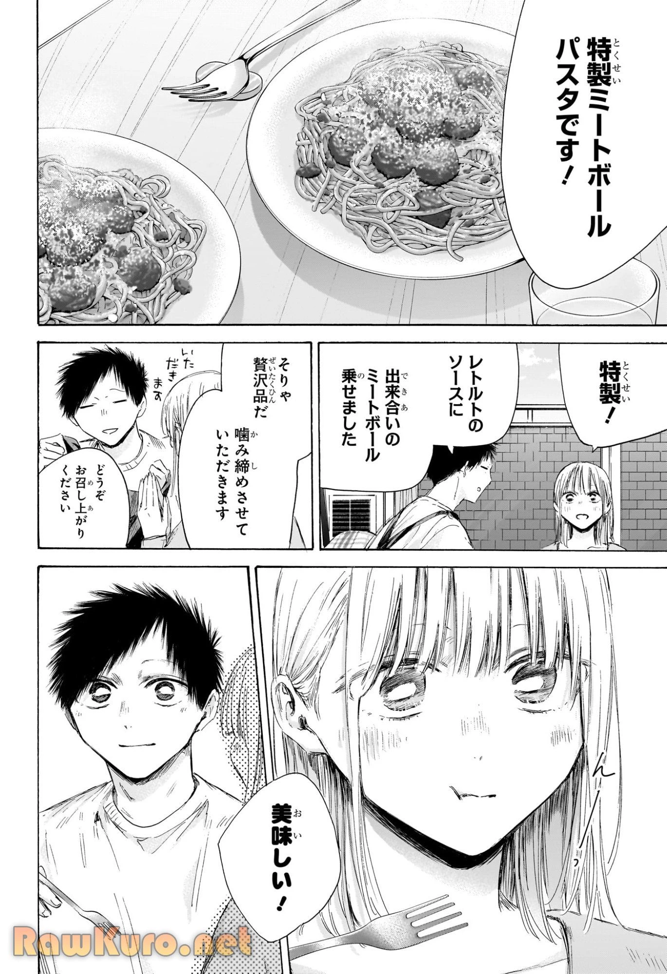 アオのハコ 第211話 - 4