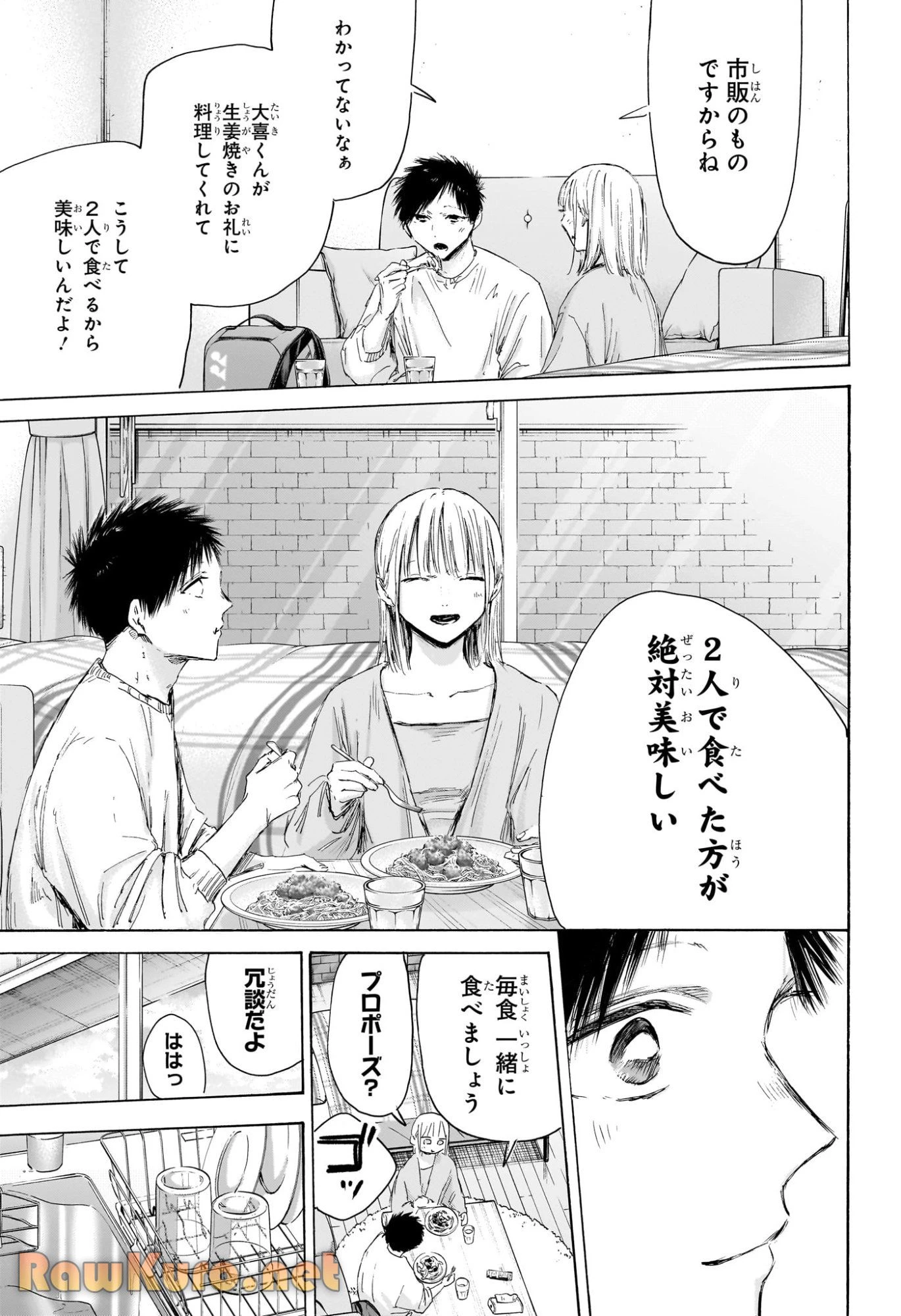 アオのハコ 第211話 - 5