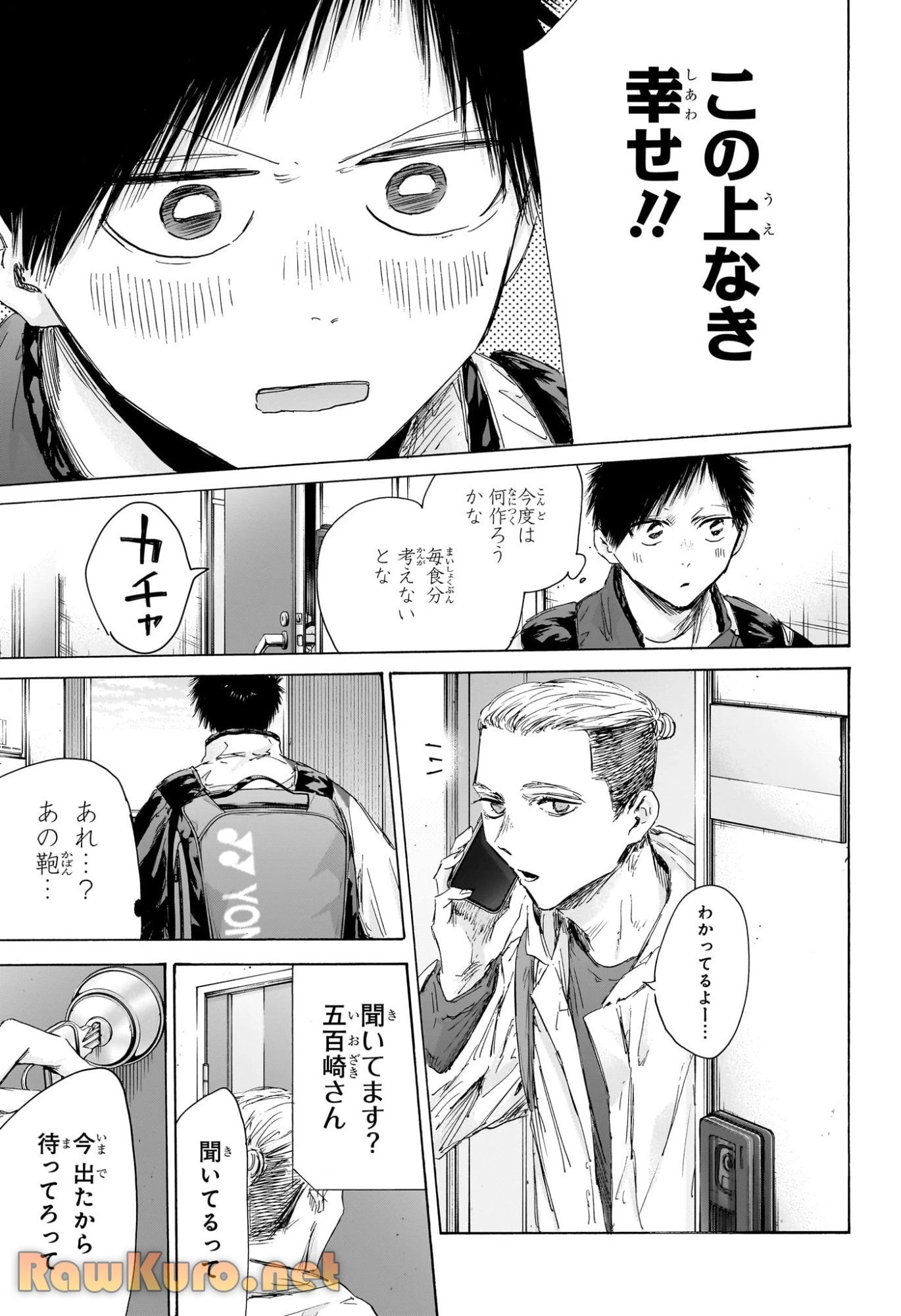 アオのハコ 第211話 - 7