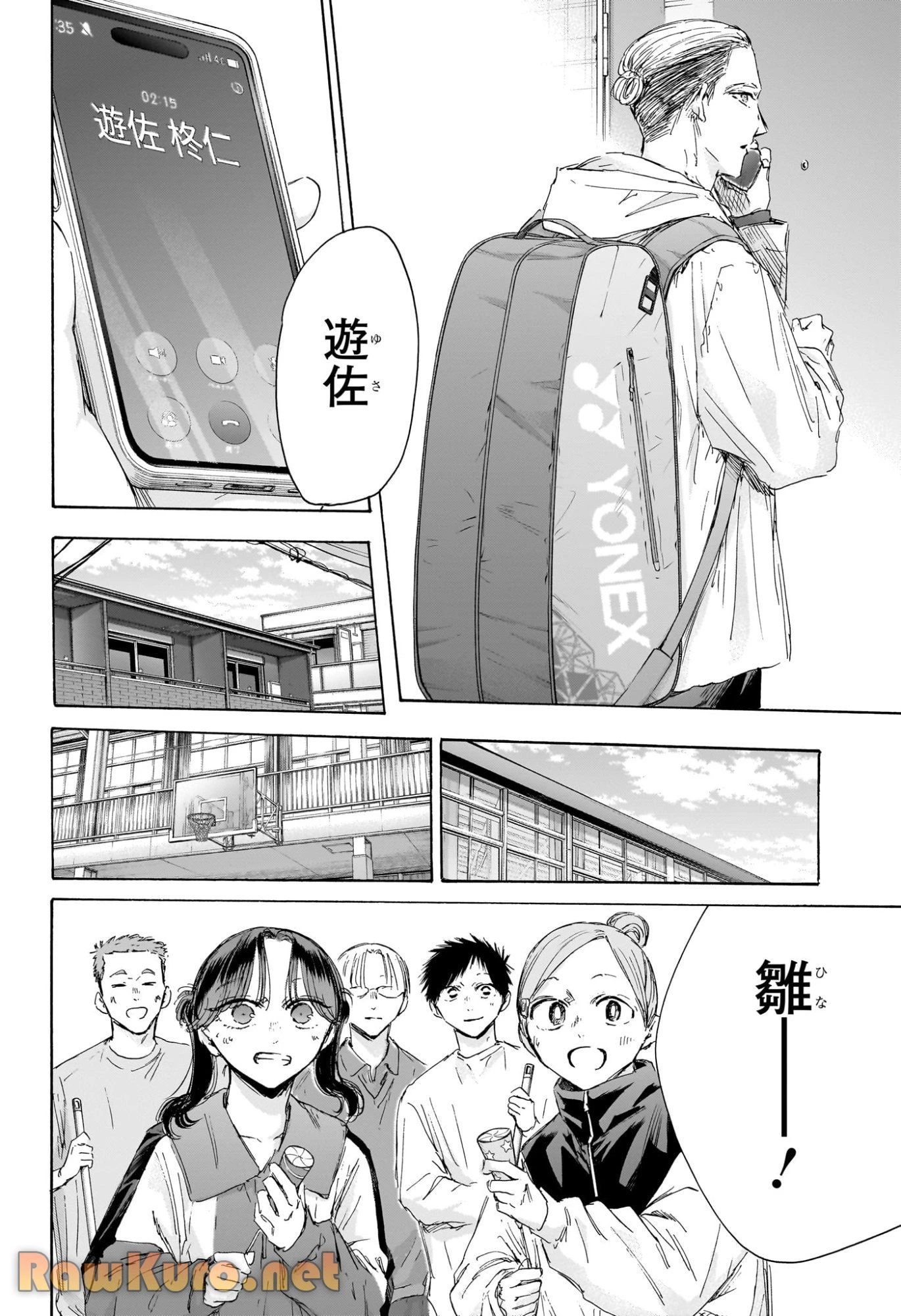 アオのハコ 第211話 - 8