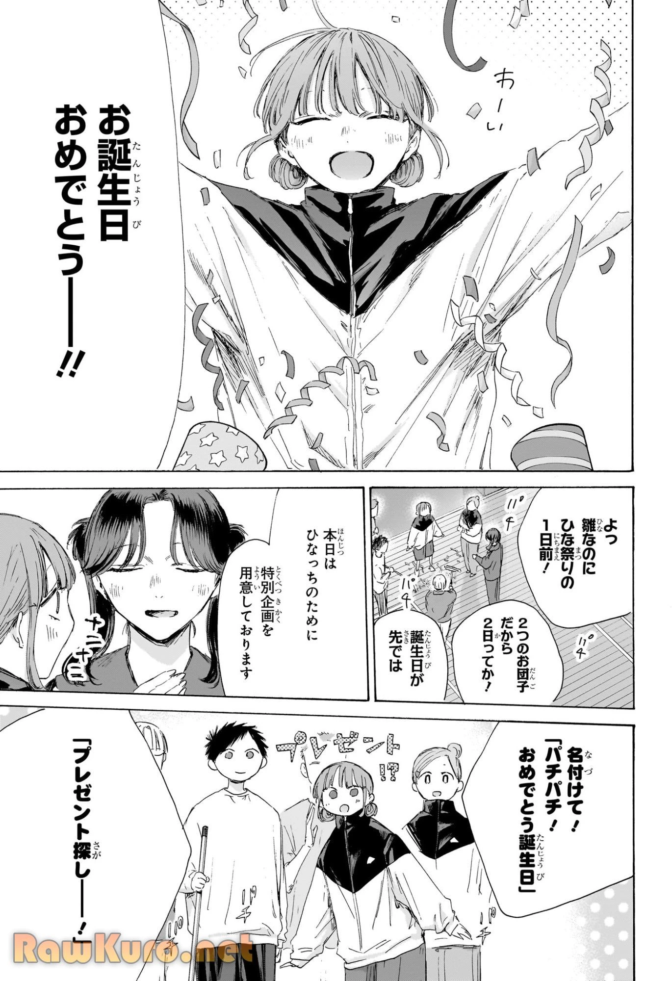アオのハコ 第211話 - 9