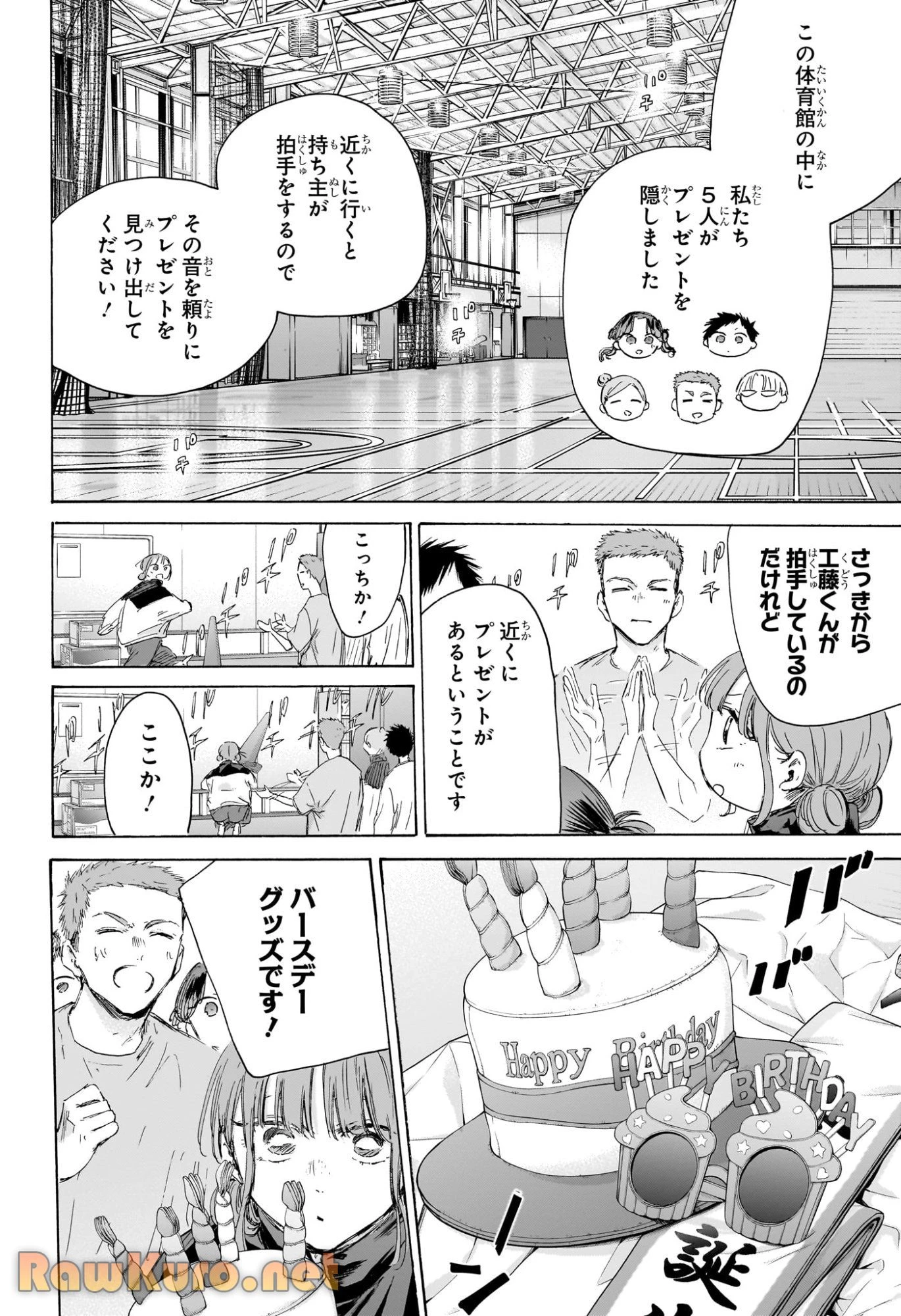 アオのハコ 第211話 - 10