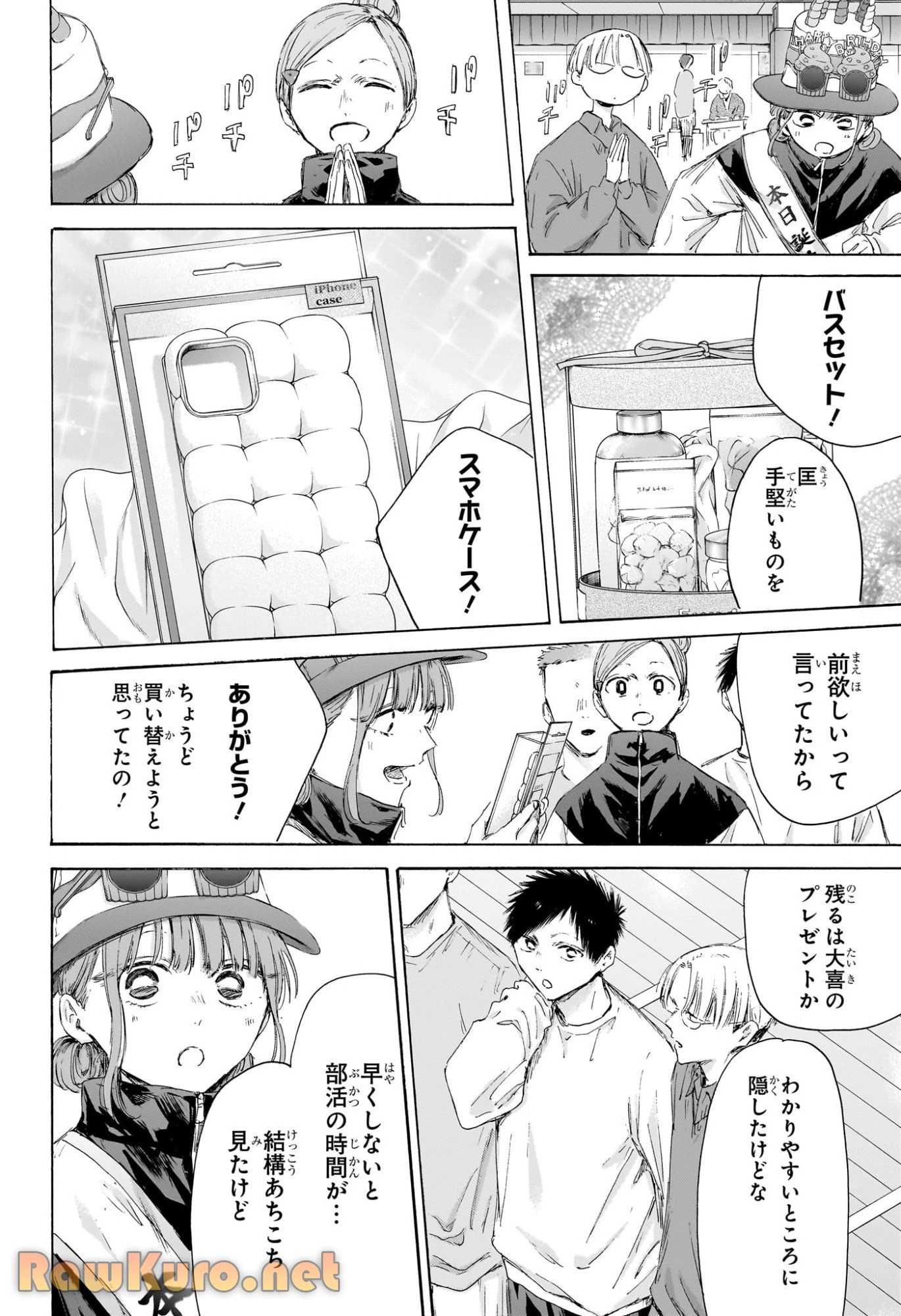 アオのハコ 第211話 - 12