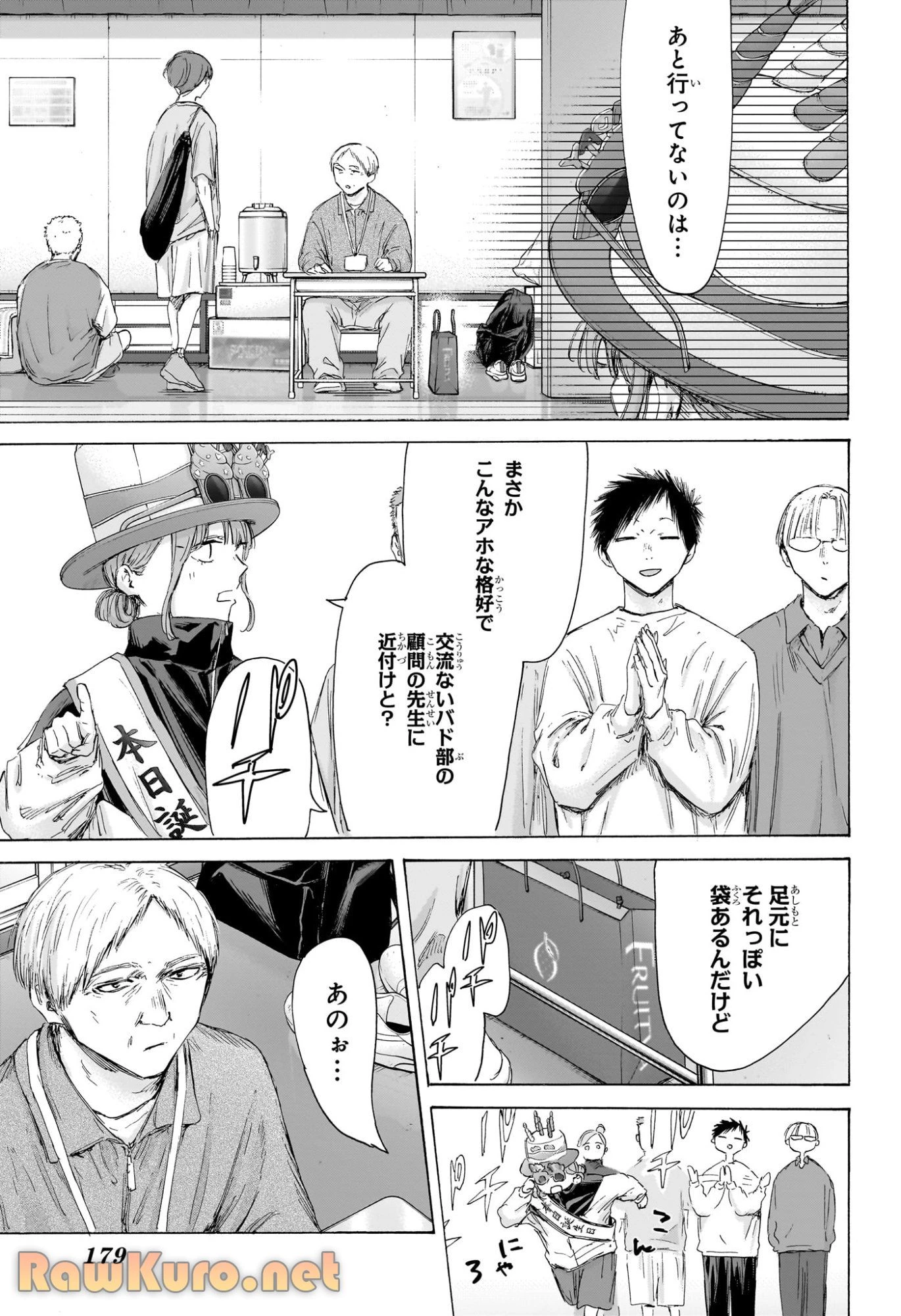 アオのハコ 第211話 - 13