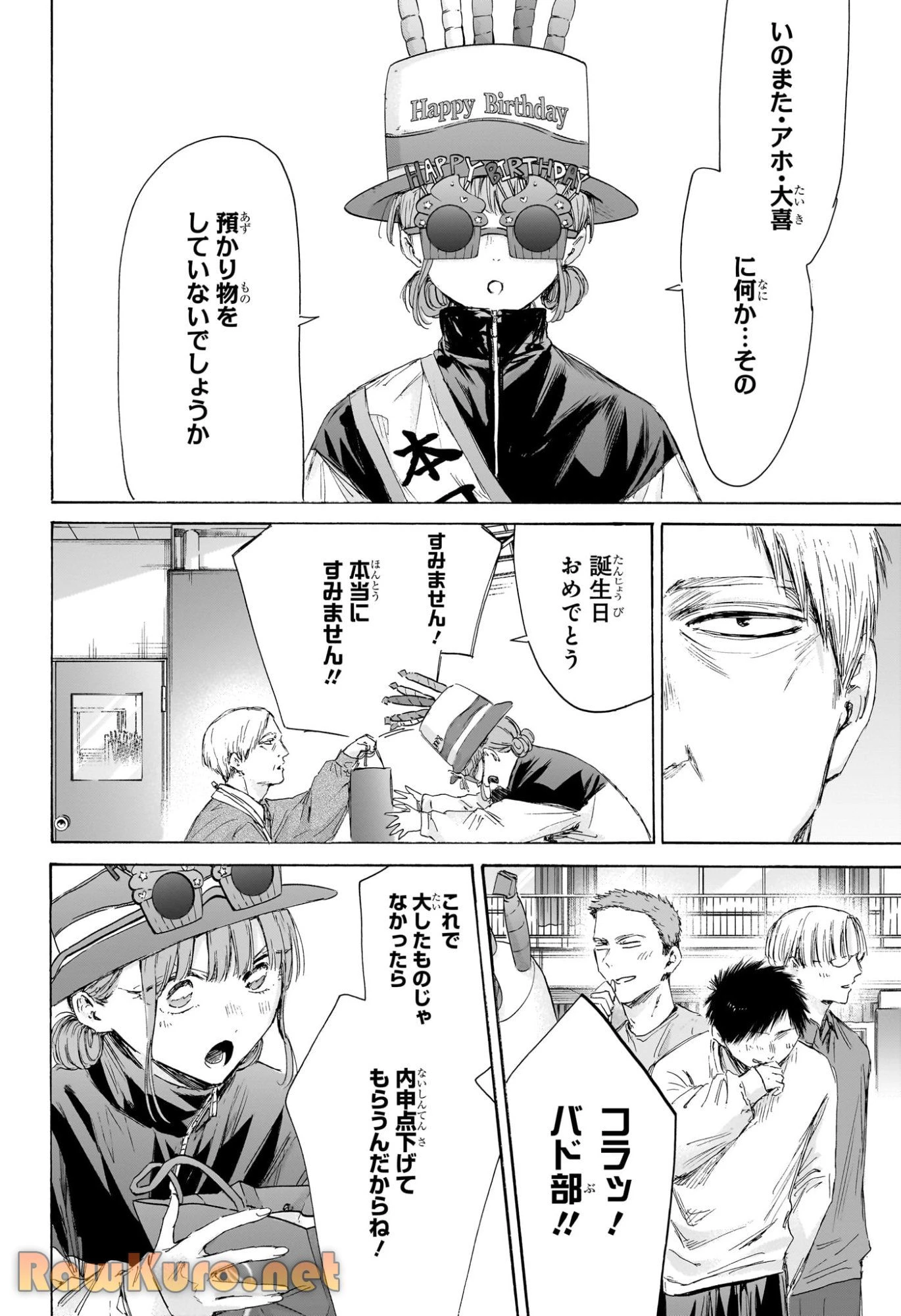 アオのハコ 第211話 - 14