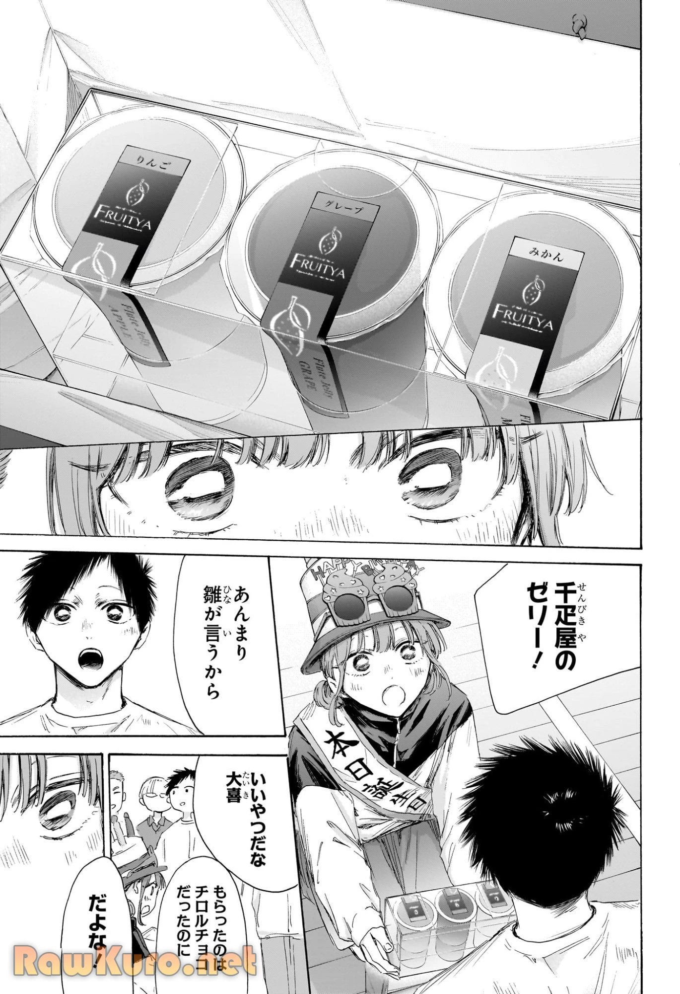 アオのハコ 第211話 - 15