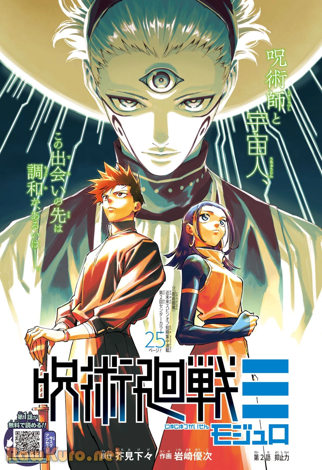 呪術廻戦≡ 第2話 - 1