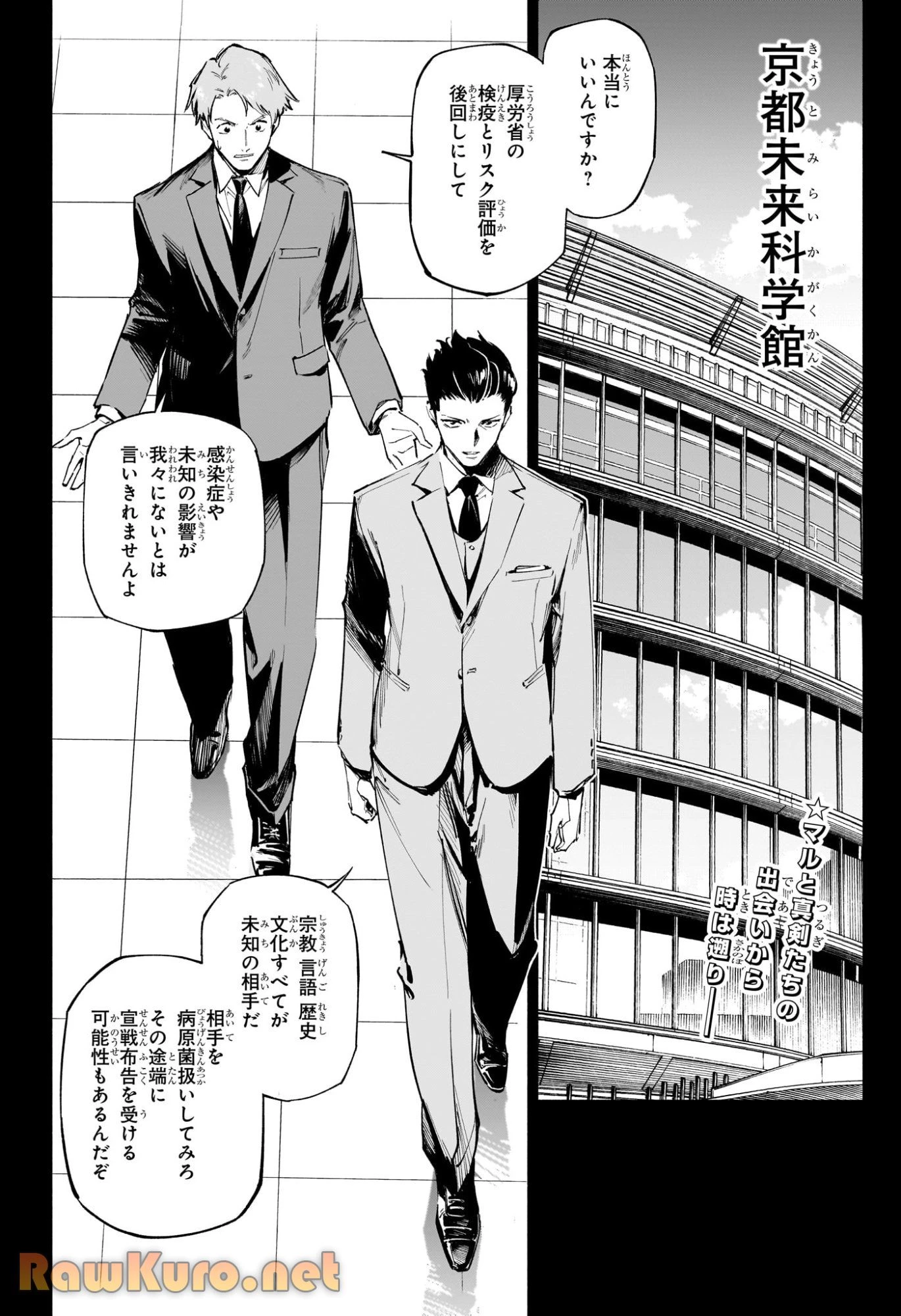 呪術廻戦≡ 第2話 - 2