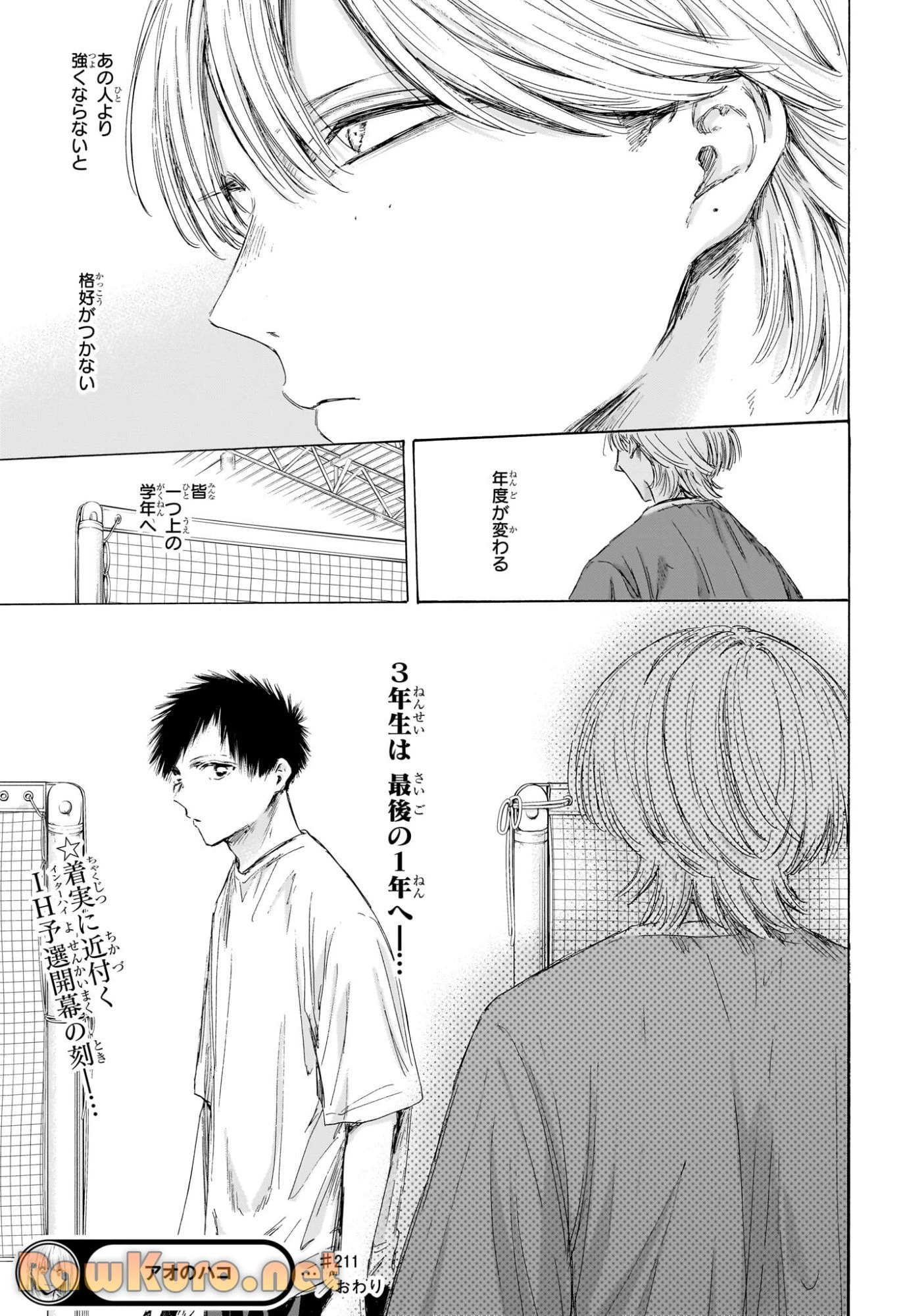 アオのハコ 第211話 - 19