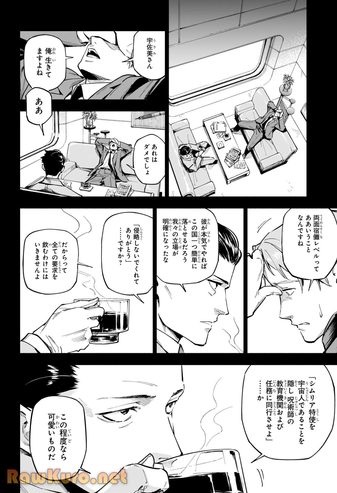 呪術廻戦≡ 第2話 - 6