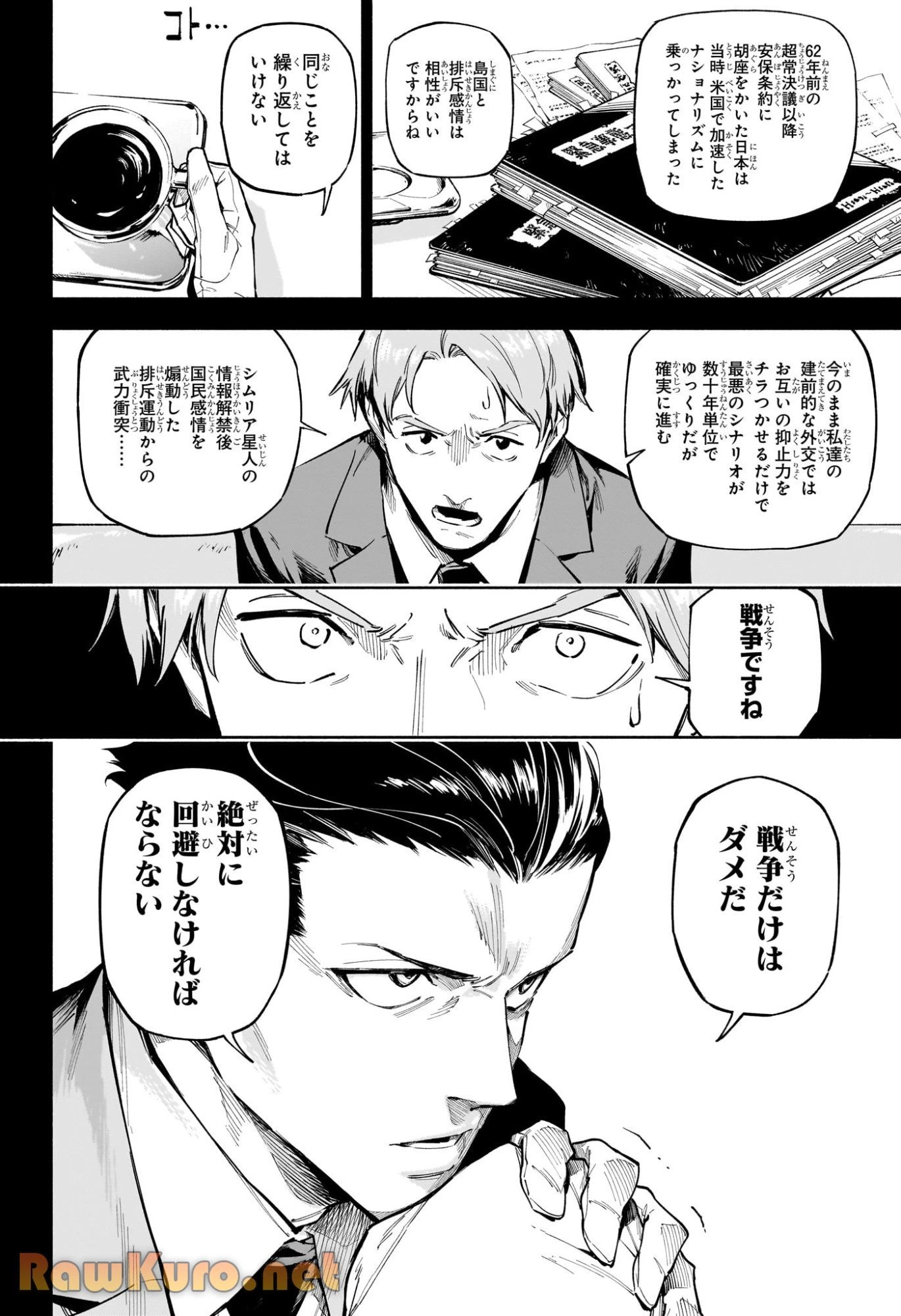 呪術廻戦≡ 第2話 - 8