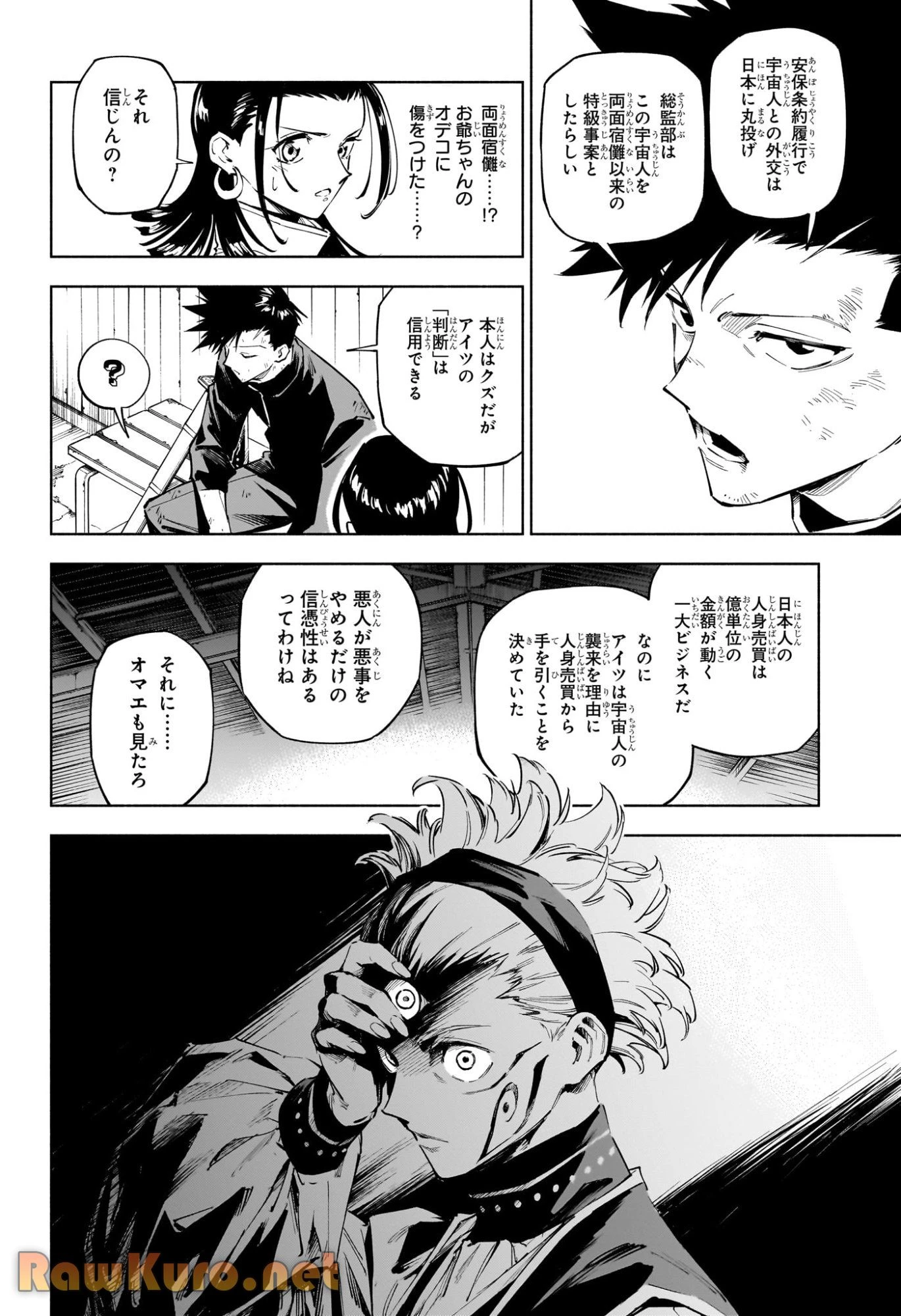 呪術廻戦≡ 第2話 - 10