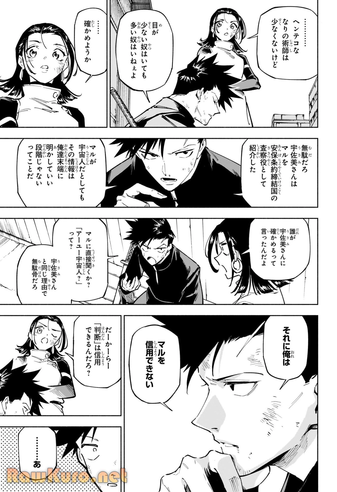 呪術廻戦≡ 第2話 - 11