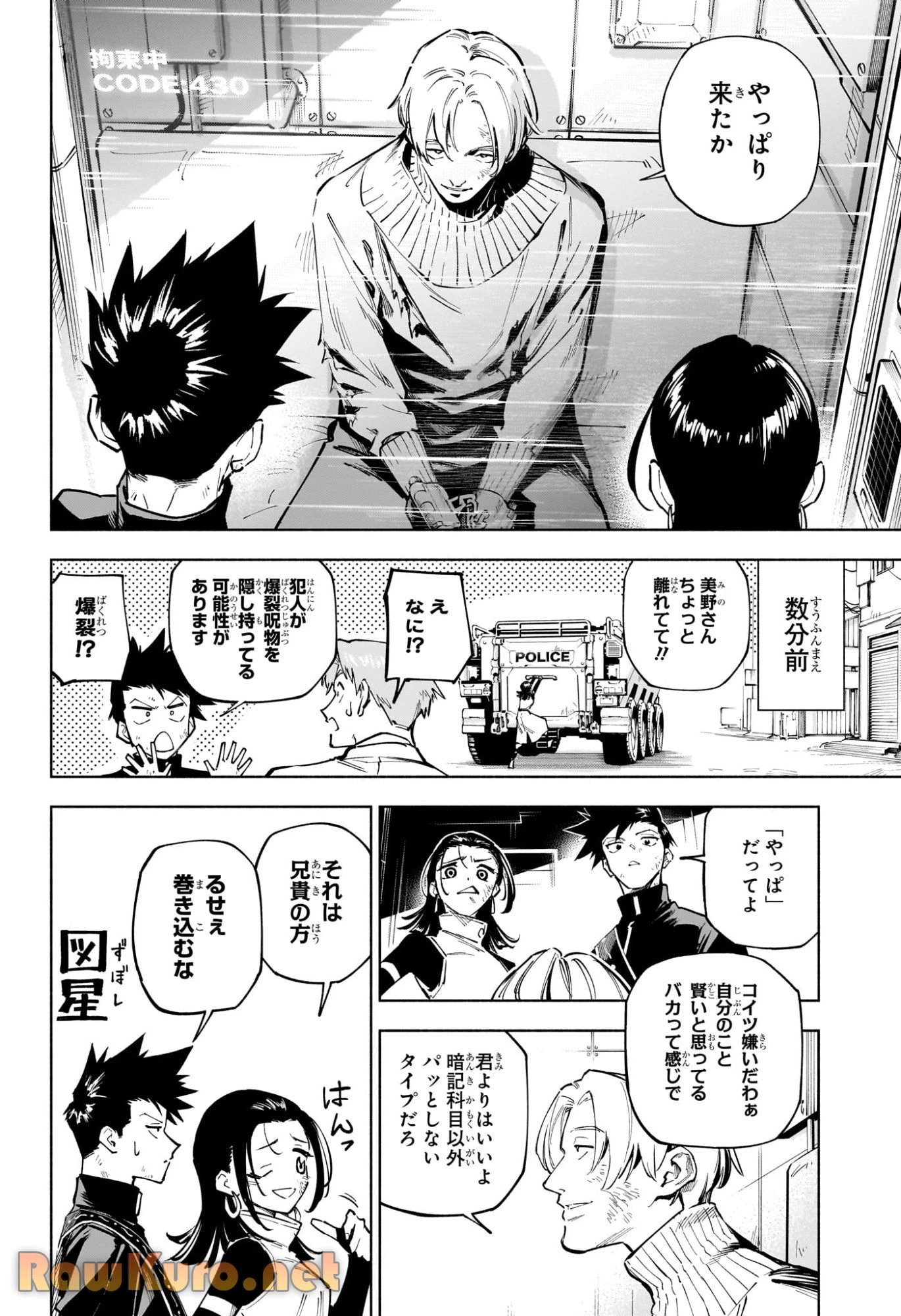 呪術廻戦≡ 第2話 - 12