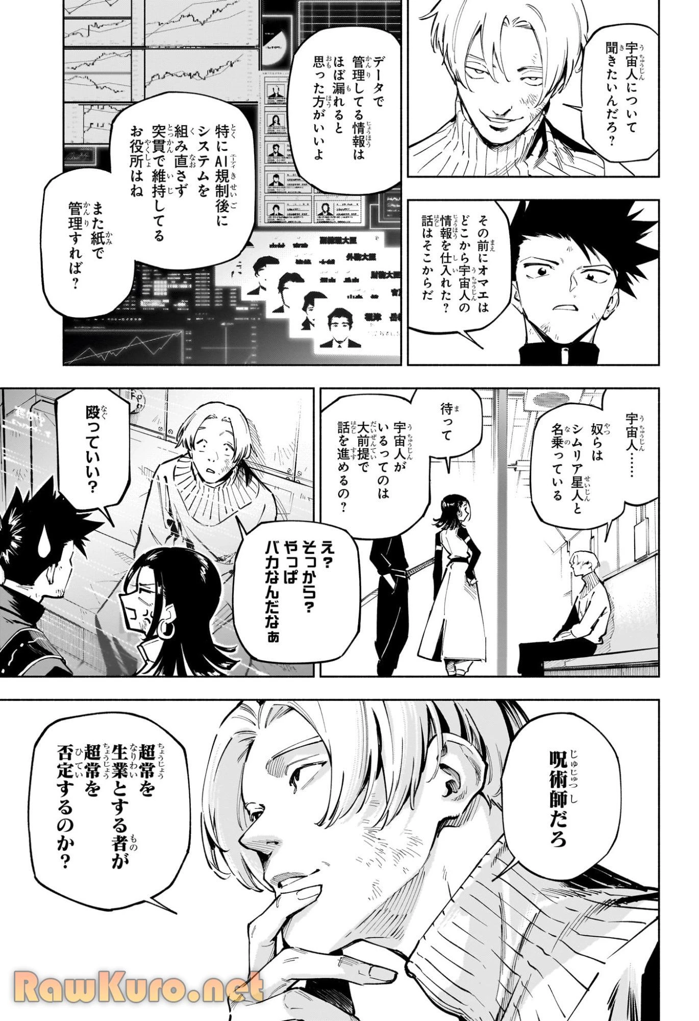 呪術廻戦≡ 第2話 - 13