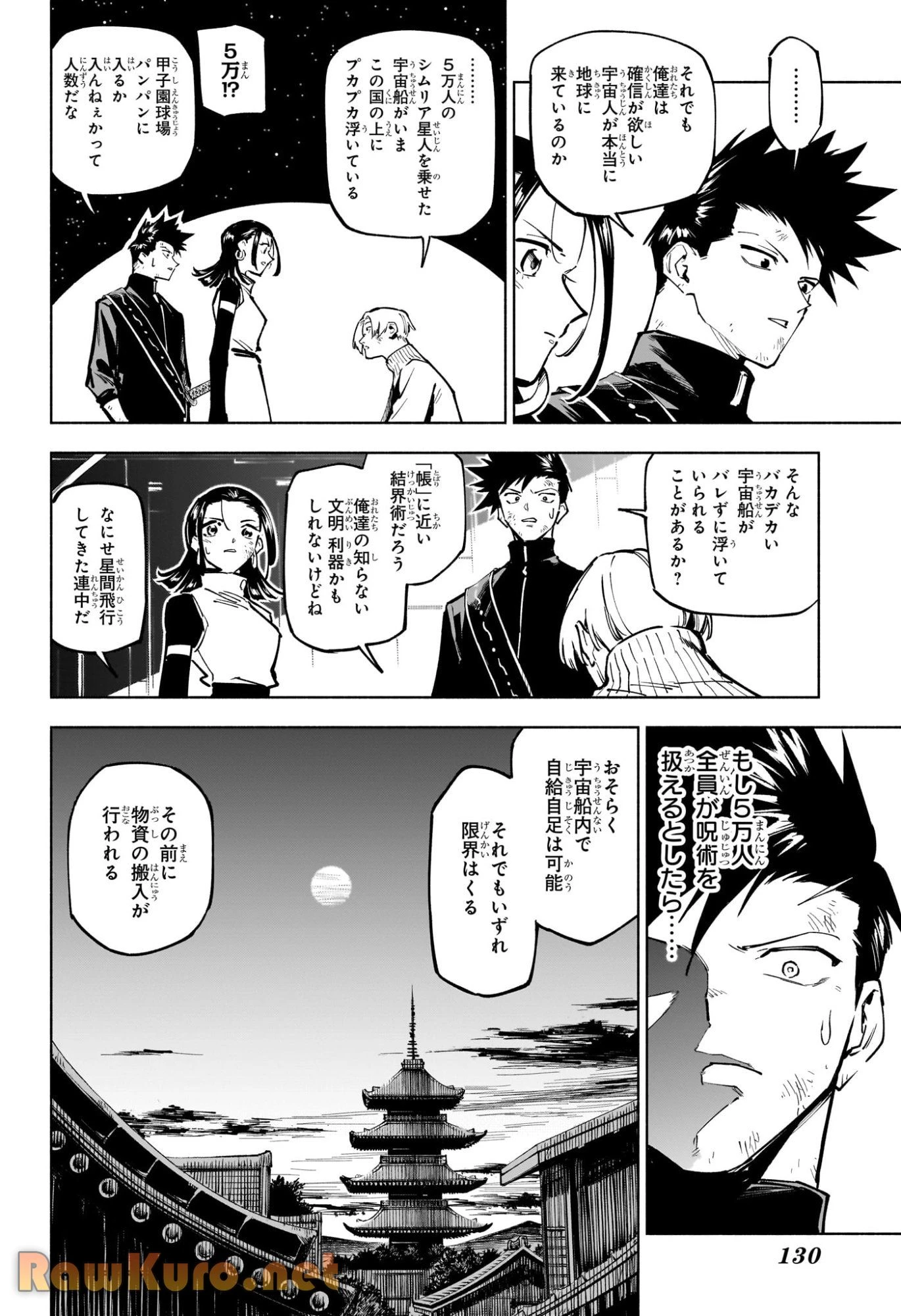 呪術廻戦≡ 第2話 - 14
