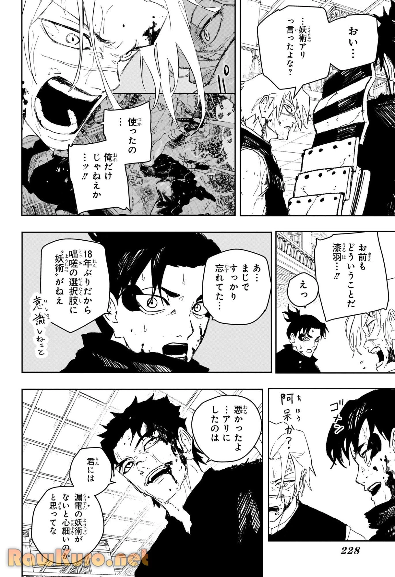 カグラバチ 第93話 - 2